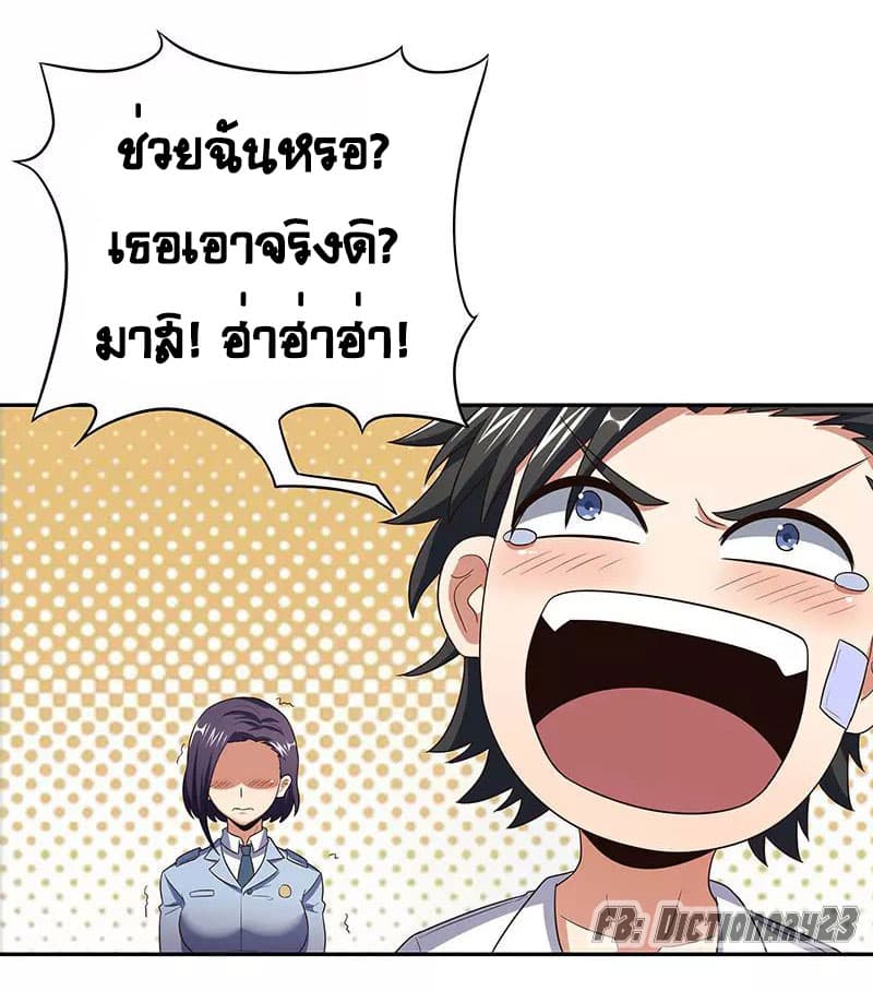 โครตเกรียนเซียนโอสด ตอนที่ 53 หน้า 15