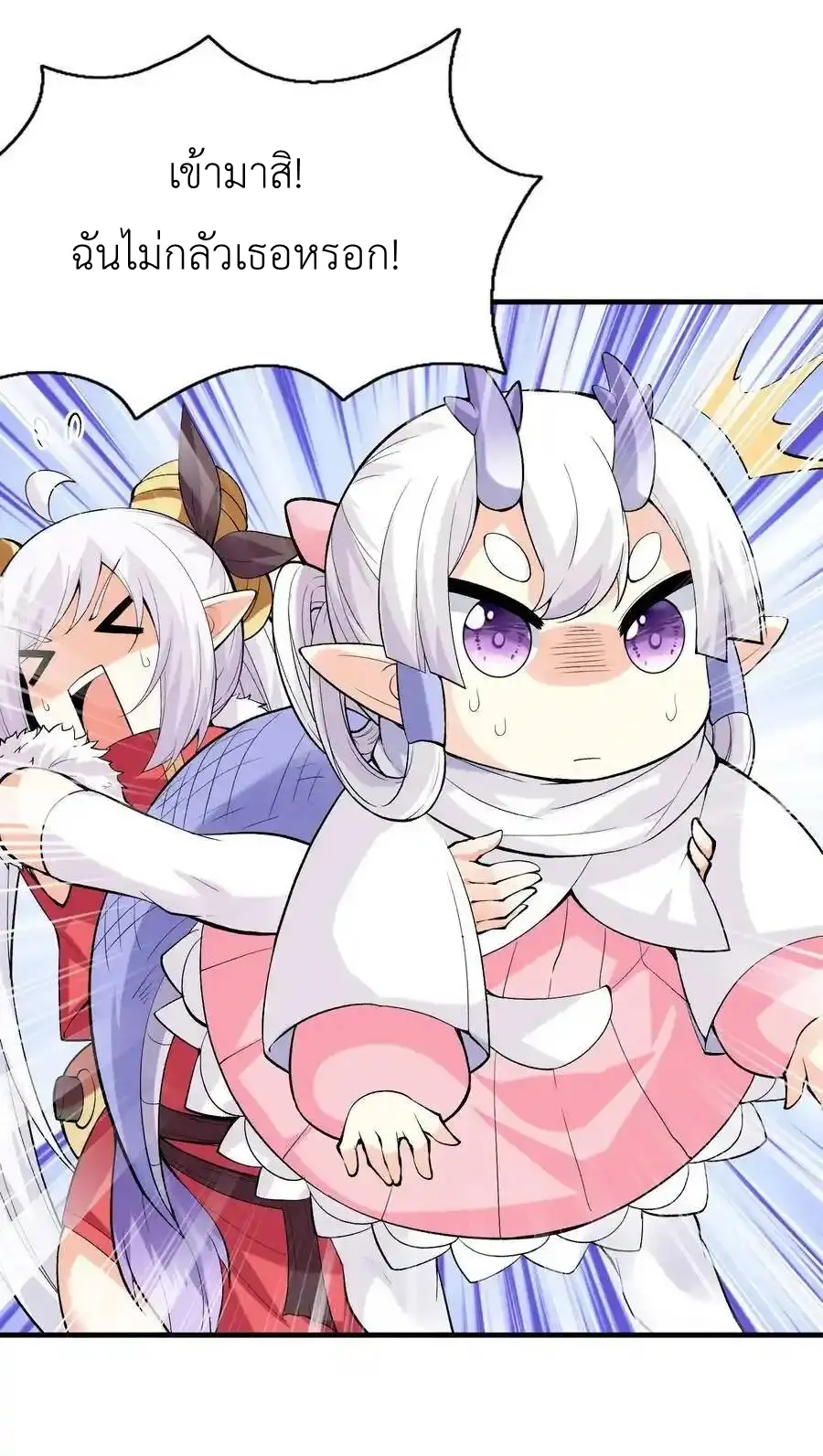 My Harem Is Entirely Female Demon Villains ตอนที่ 90 หน้า 5