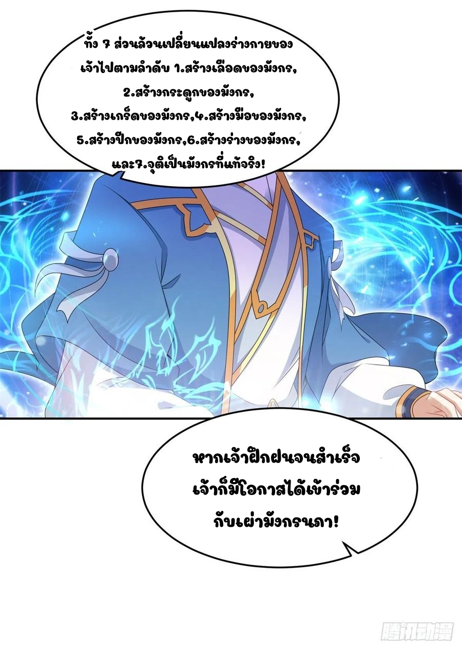 จักรพรรดิวิญญาณศักดิ์สิทธิ์ (ทันจีน) ตอนที่ 44 หน้า 4
