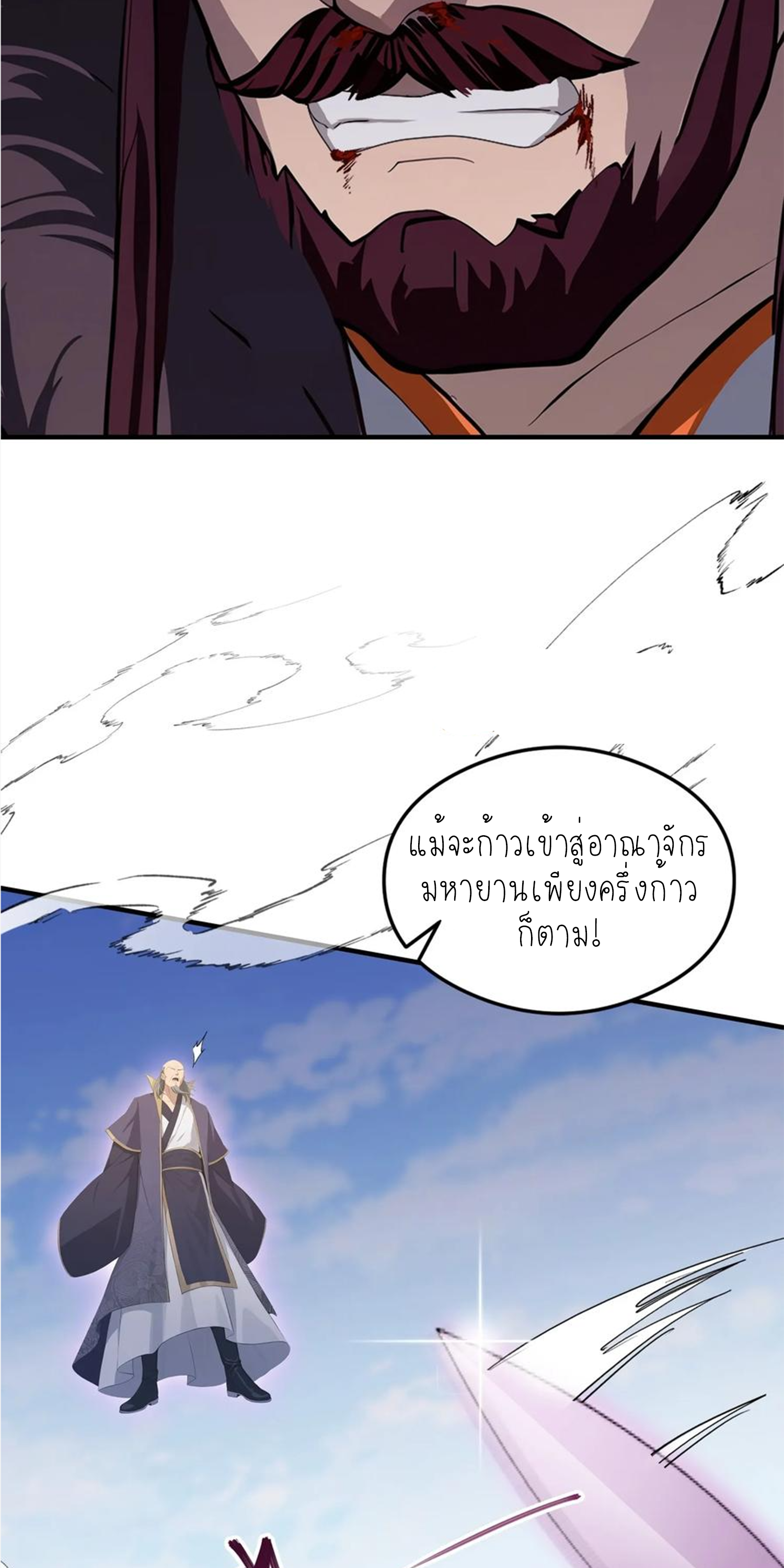 ฉันเป็นไม่รู้ตัวเองว่าโหด~ ตอนที่ 23 หน้า 4