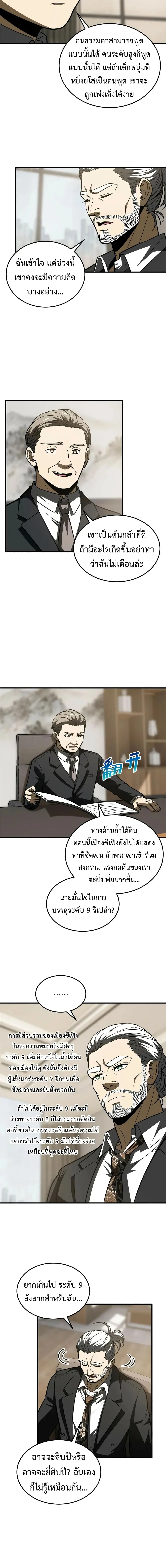 [ชนจีน] ระบบจอมยุทธ์สุดโกงแห่งโลกคู่ขนาน - Global Martial Arts ตอนที่ 202 หน้า 6