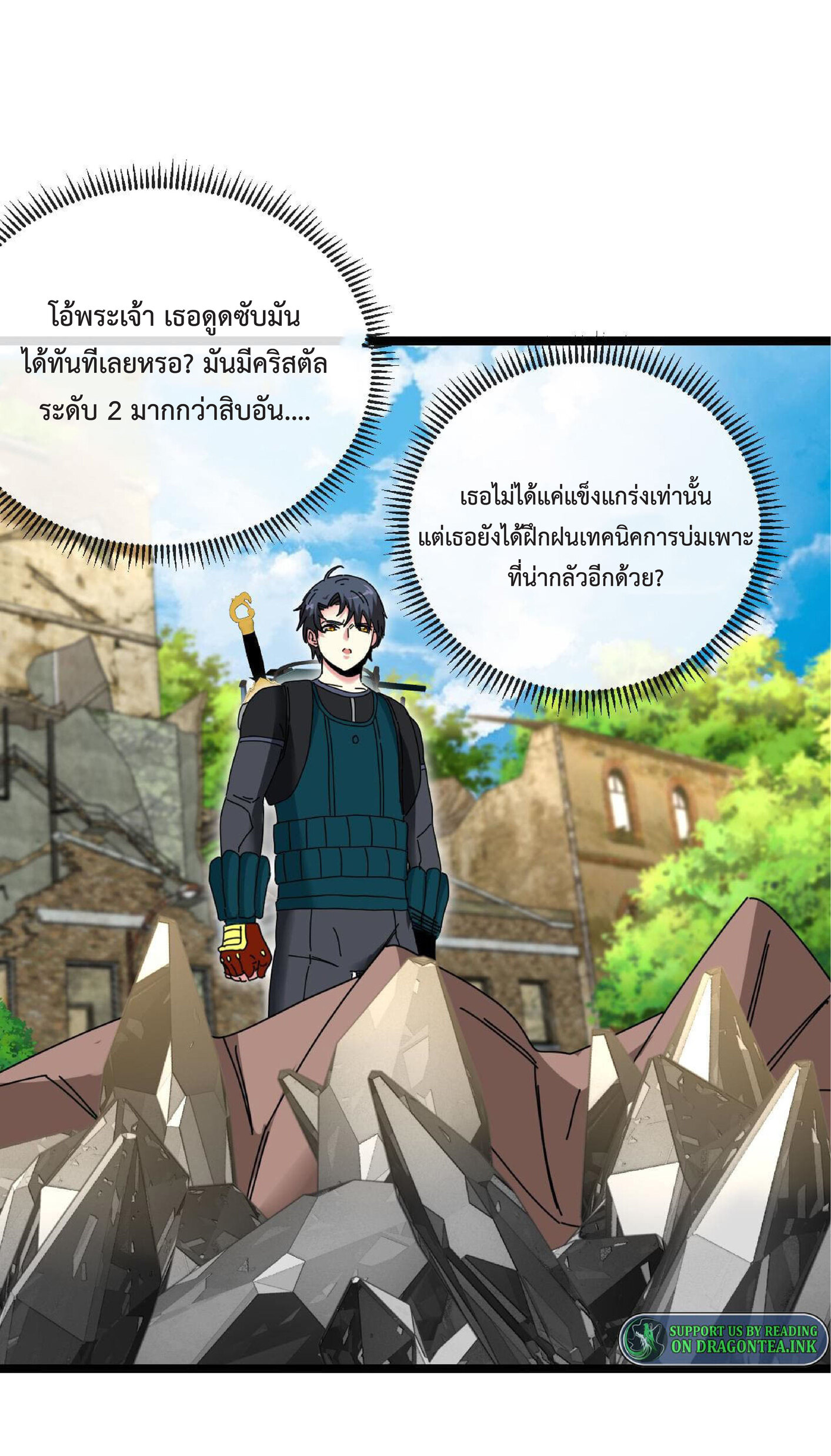 Super god system  ระบบสุดเทพ ตอนที่ 41 หน้า 48