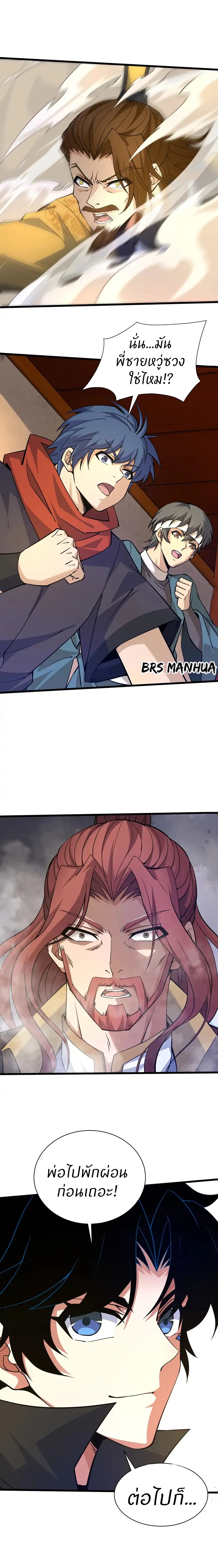 การกลับมาของปรมาจารย์ที่อายุน้อยที่สุด ตอนที่ 21 หน้า 5