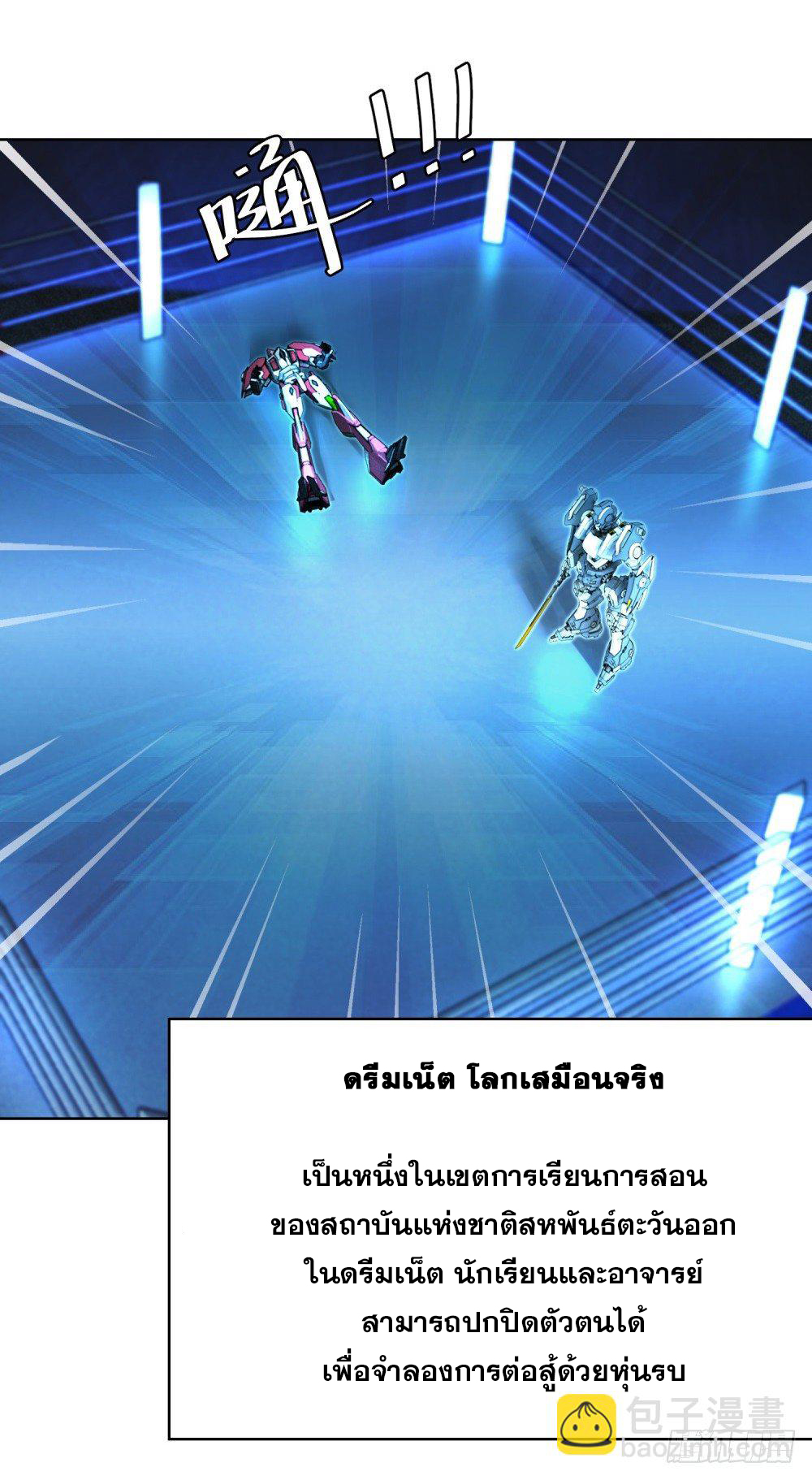 เส้นทางแห่งอัคคีฟ้า ตอนที่ 8 หน้า 13