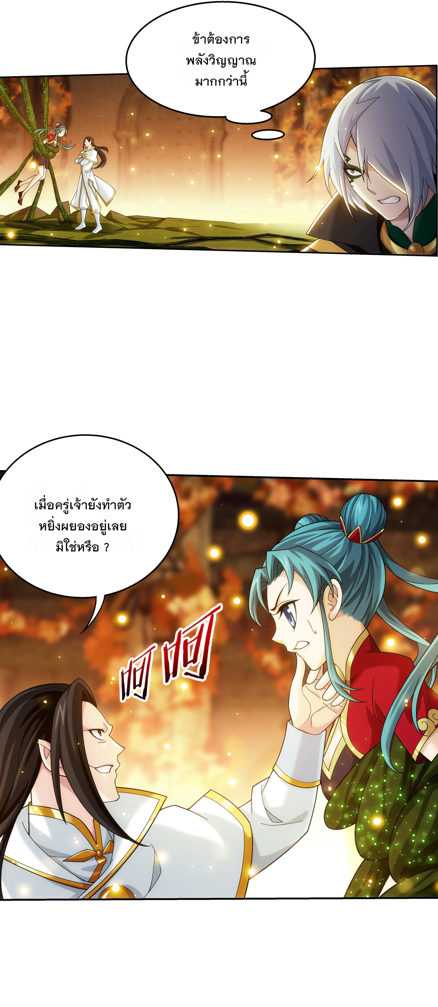 Da Zhu Zai ศึกปรมาจารย์สะท้านฟ้า (ชนจีน) ตอนที่ 318 หน้า 33