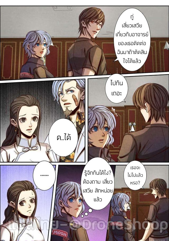 1. ซิว พลังวิญญาณต่างโลก ตอนที่ 46 หน้า 9