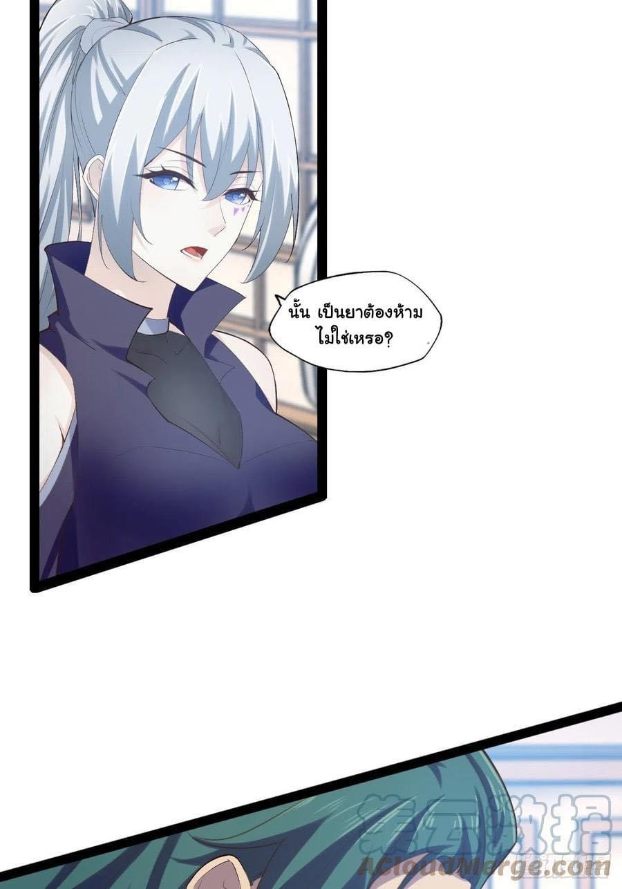 เทพนักเปิดซิง ต่างโลก (เมียร้อยคน) ตอนที่ 24 หน้า 4