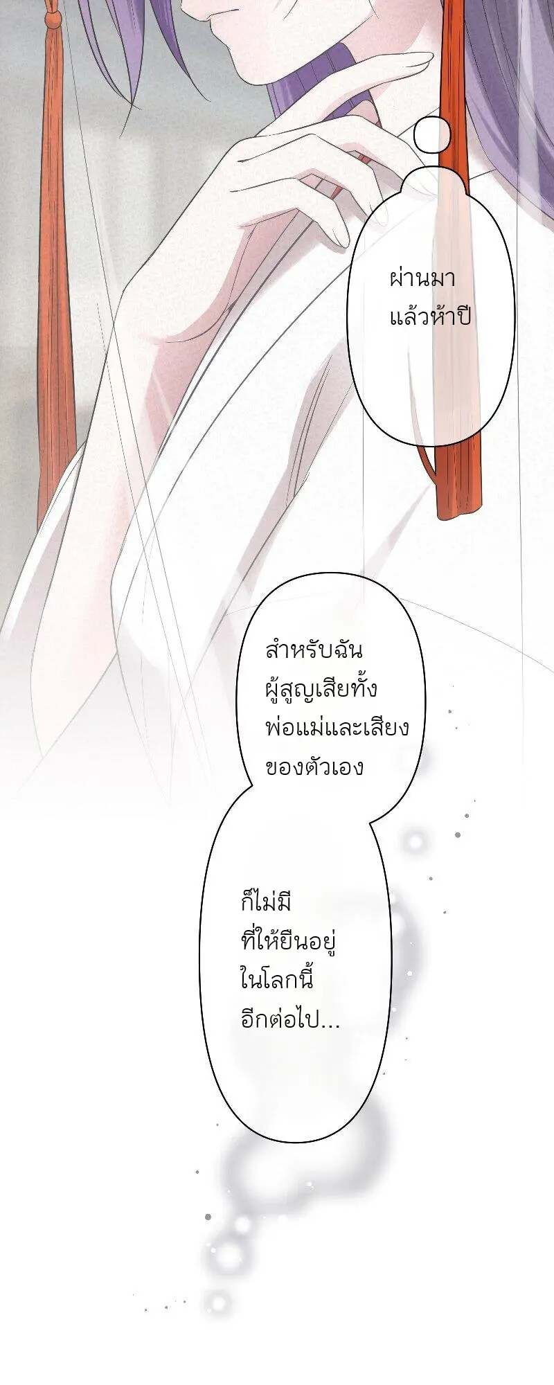 เจ้าสาวไร้เสียงกับมังกรดำ ตอนที่ 1 หน้า 42