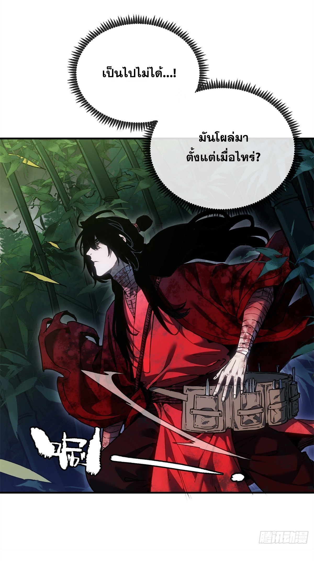 Dao of the Bizarre Immortal เซียนพิกล คนวิปลาส ตอนที่ 78 หน้า 17