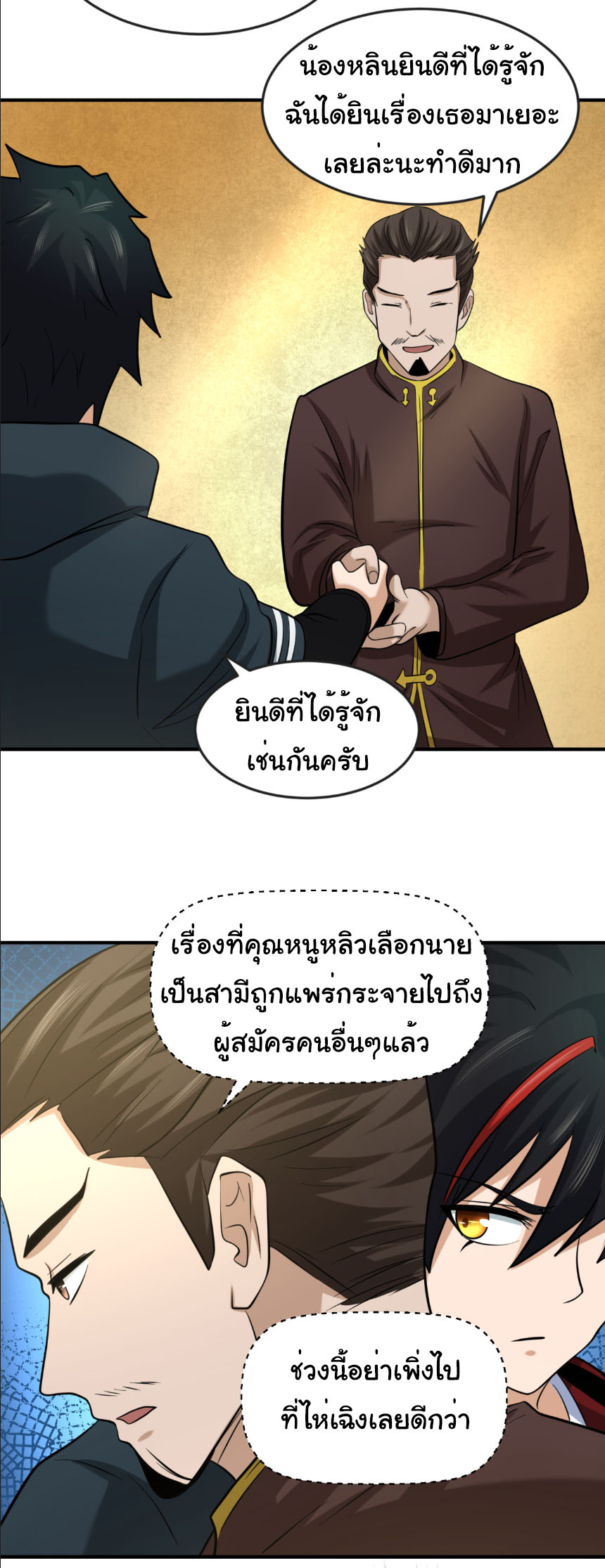 Junior Brother Demon Sovereign is too devoted ตอนที่ 135 หน้า 30