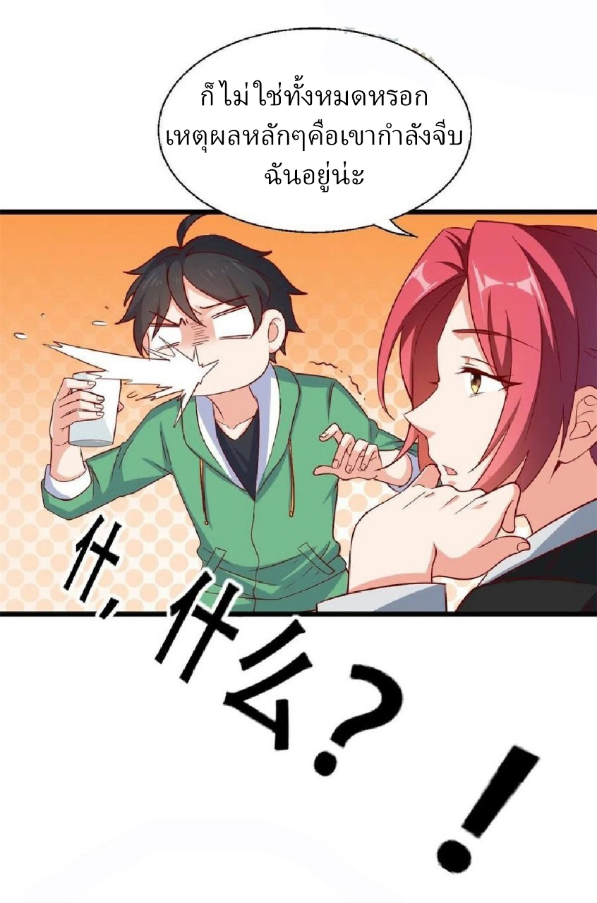 อยู่ดีดีผมก็เป็นลูกเขยราชามังกร ตอนที่ 49 หน้า 27