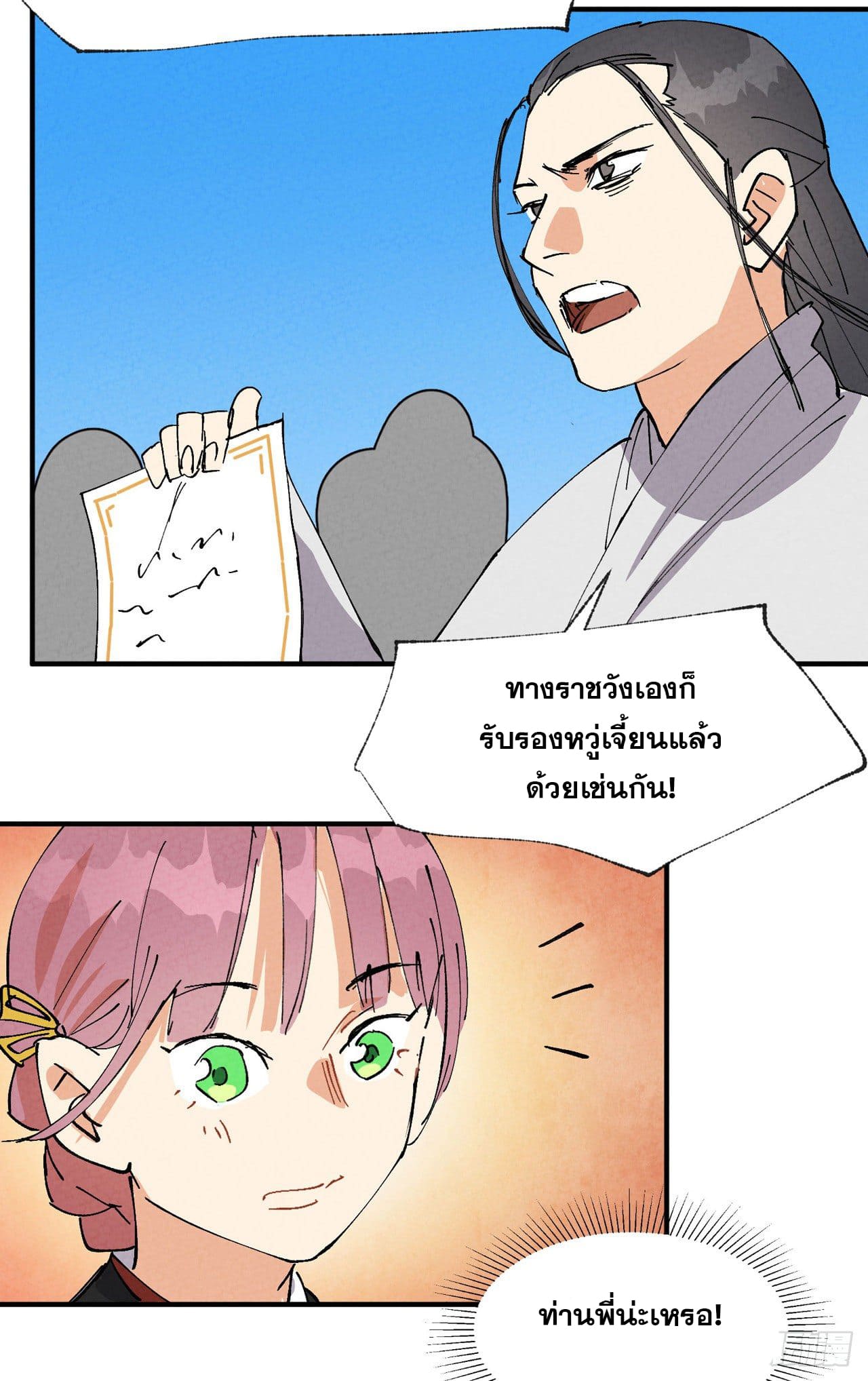 ระบบพัฒนาสุดแข็งแกร่ง ตอนที่ 64 หน้า 8