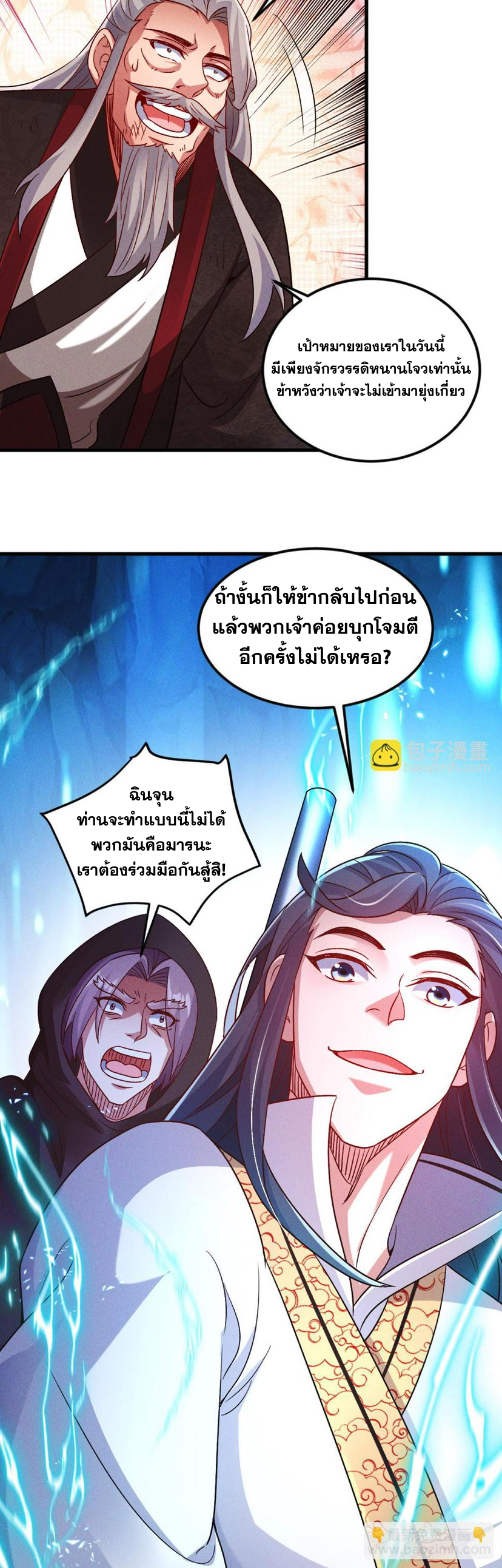 ข้ามีระบบที่สามารถอัญเชิญเทพและปีศาจได้ ตอนที่ 64 หน้า 9