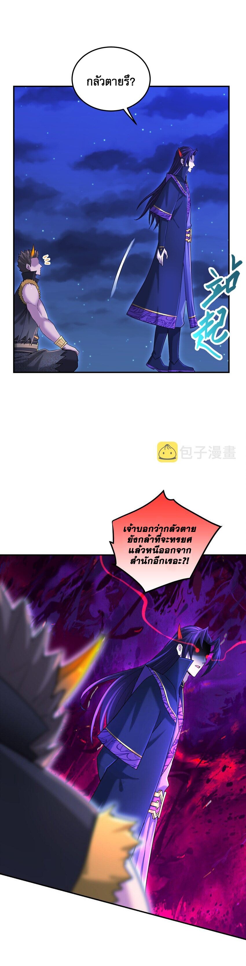 เกิดใหม่ในร่างบรรพบุรุษลัทธิมาร(จบ) ตอนที่ 32 หน้า 45