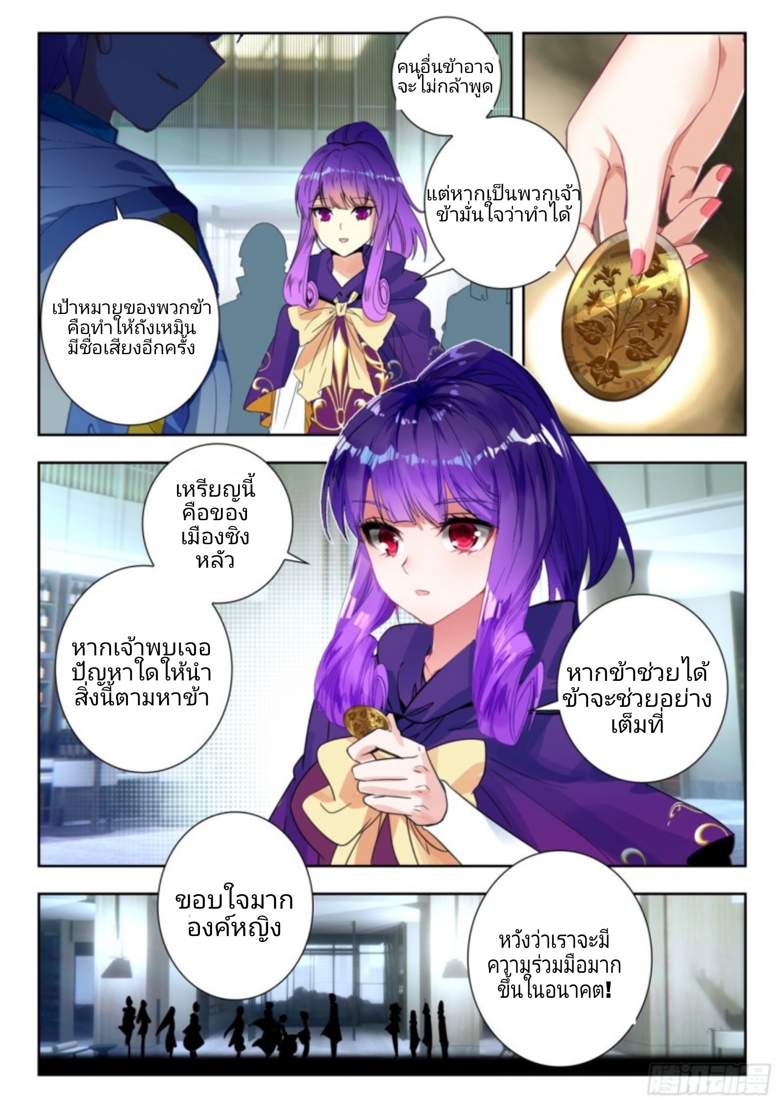 01. Douluo dalu 2 (ตอนที่ 276-318) ตอนที่ 6 หน้า 6