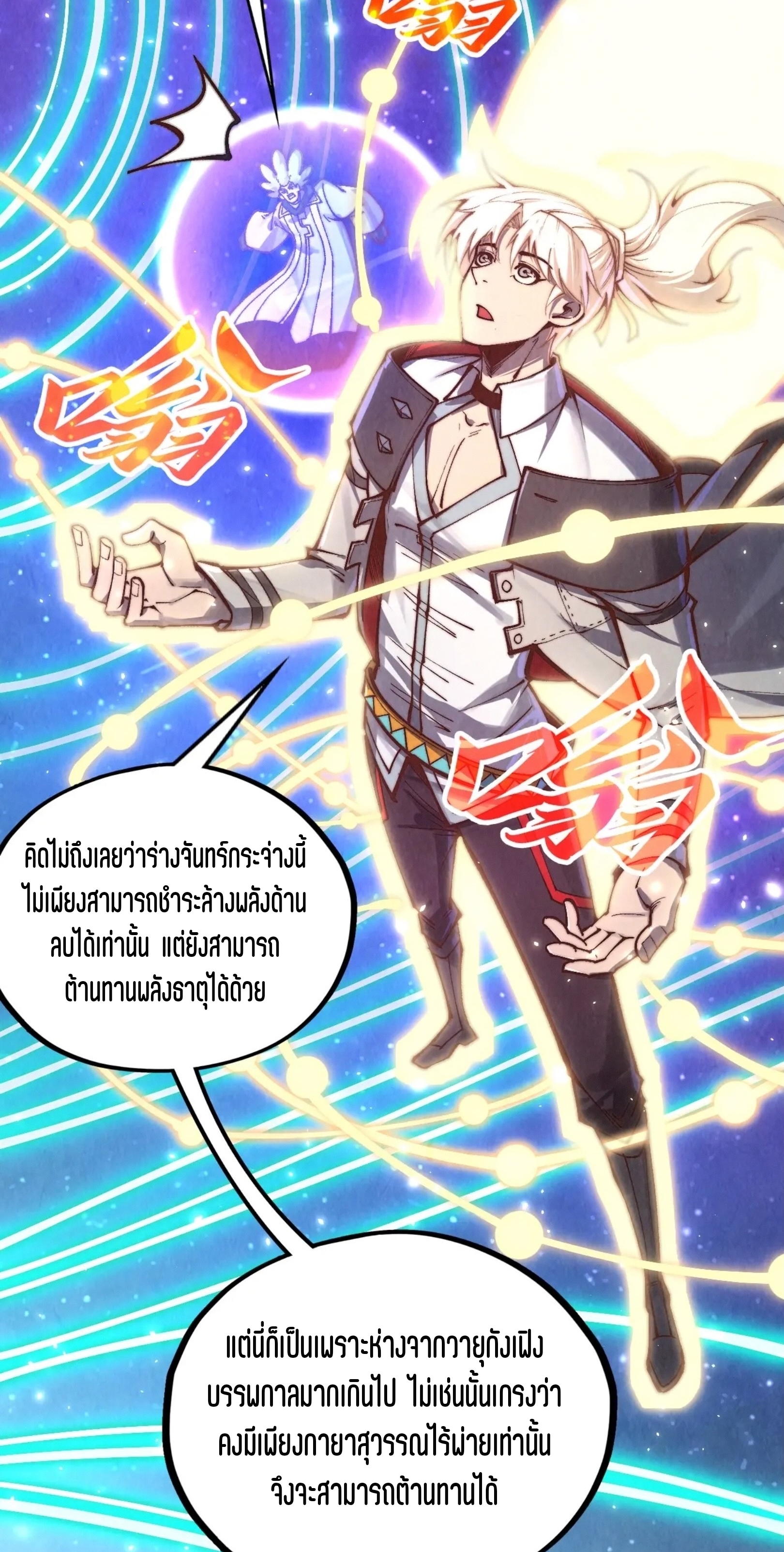 มหาเทพนิรันดร์กาล ตอนที่ 294 หน้า 14