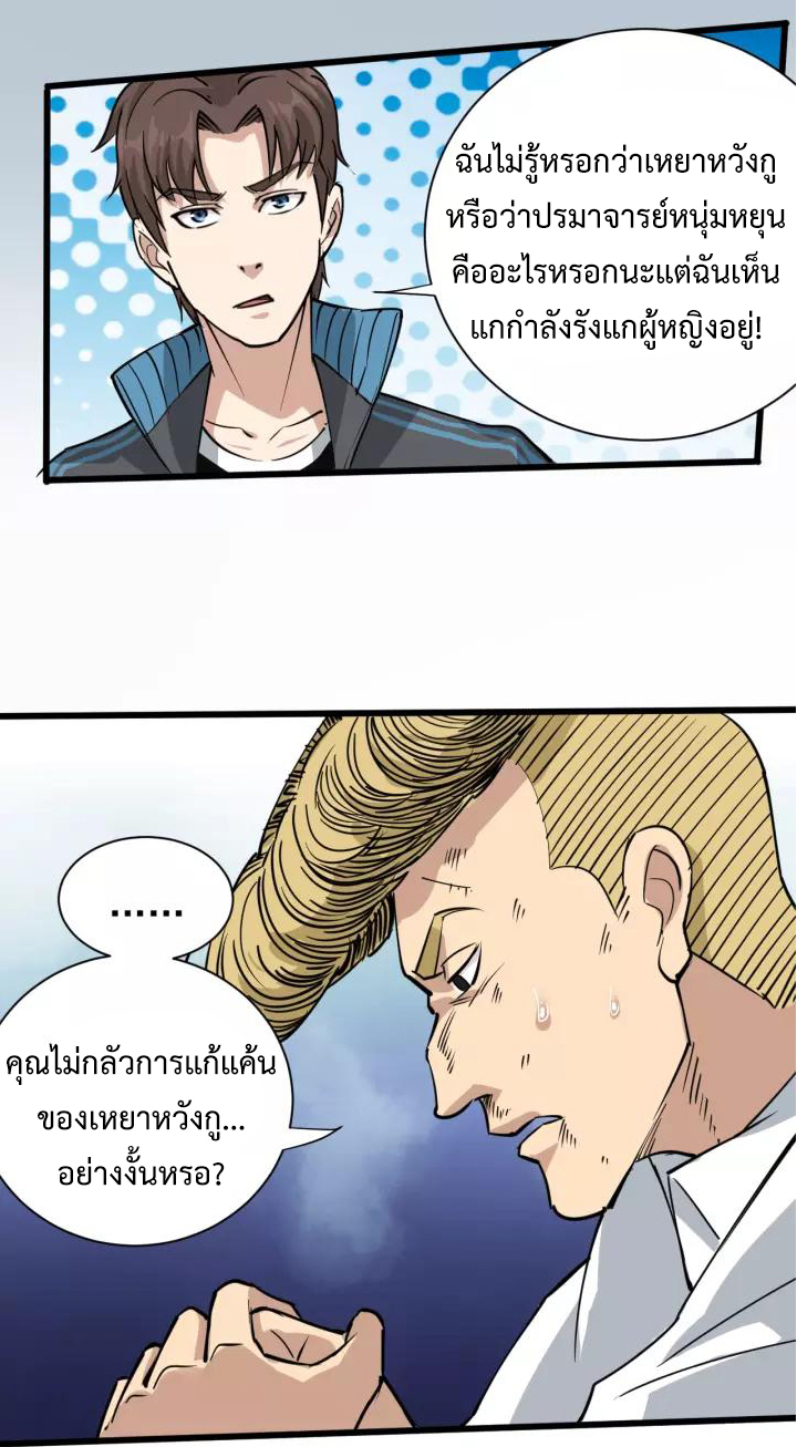 หมอเกรียนเซียนพิษ ตอนที่ 35 หน้า 26