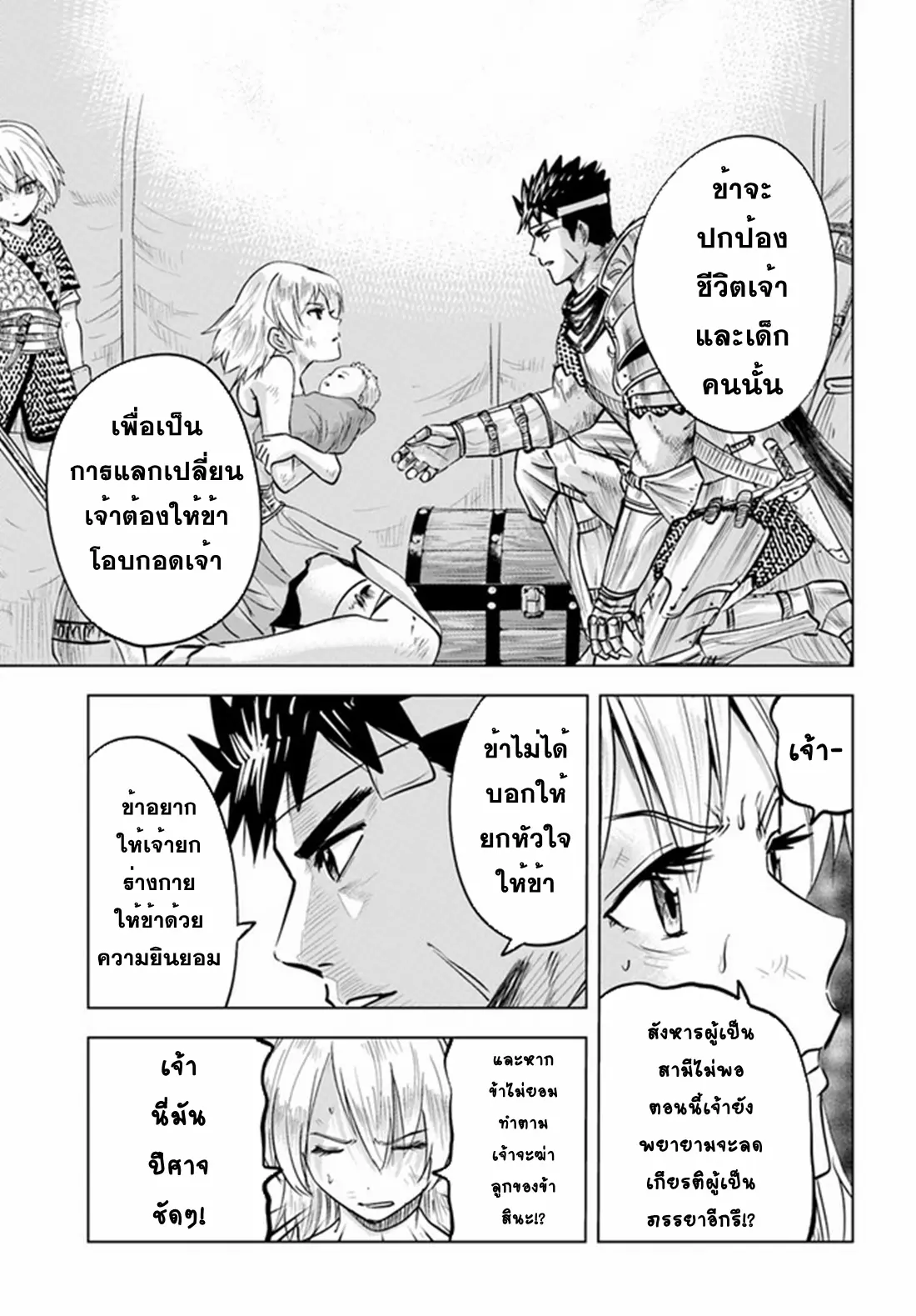 Road to the Kingdom Slave Swordsman the Rise of Heroes ตอนที่ 45 หน้า 19