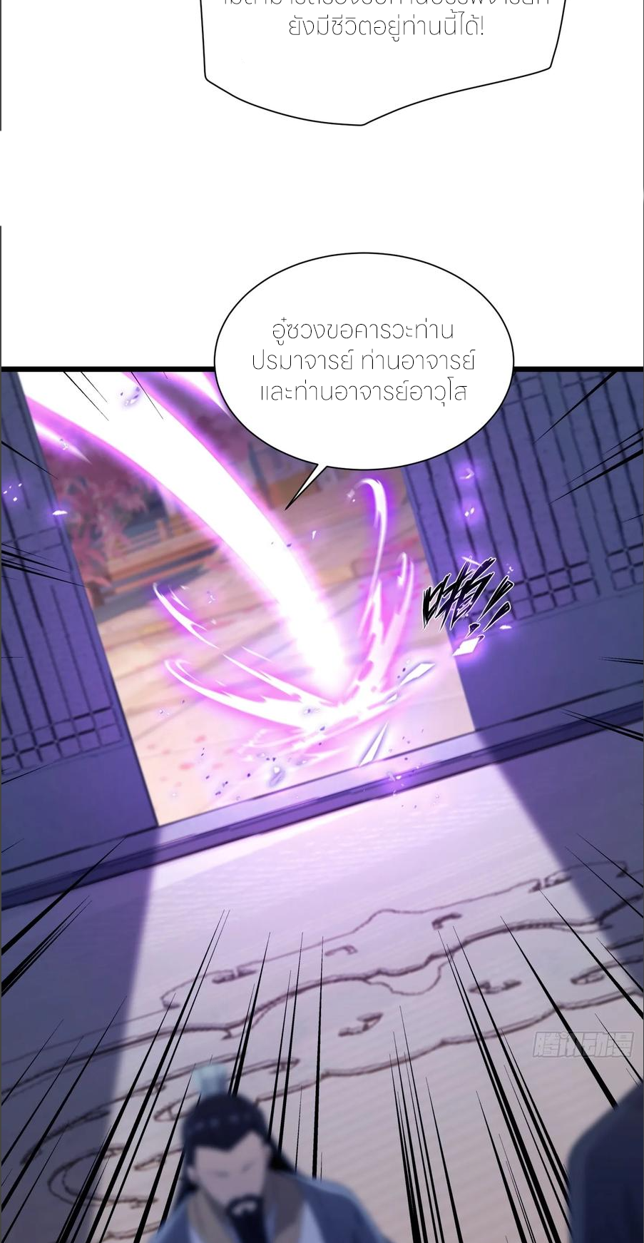 ฉันเป็นไม่รู้ตัวเองว่าโหด~ ตอนที่ 56 หน้า 2
