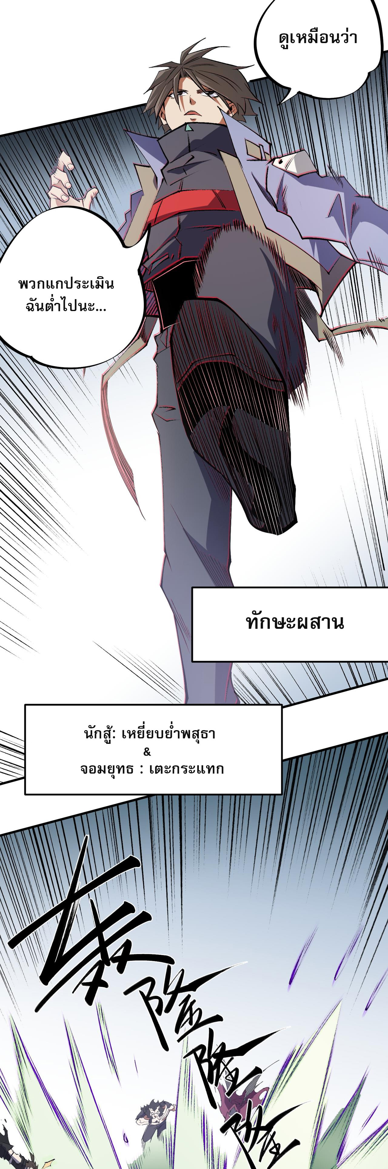 ฉันคือผู้เล่นไร้อาชีพที่สังหารเหล่าเทพ ตอนที่ 64 หน้า 21