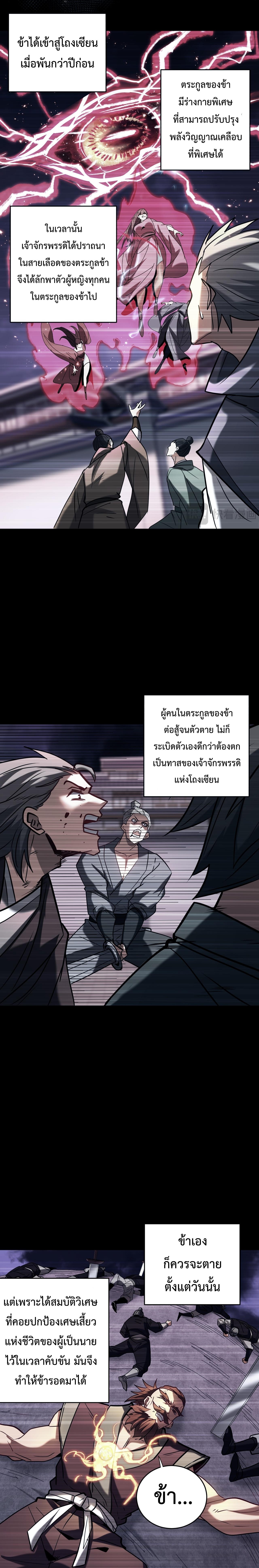 ข้าขอบ่มเพาะศิษย์แบบชิวๆ ก็แล้วกัน! (ชนจีน) ตอนที่ 156 หน้า 3