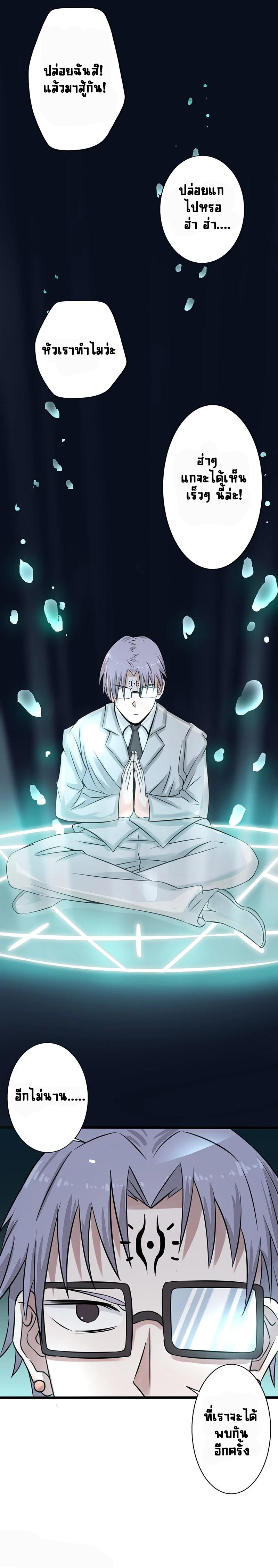 Abrí las puertas de el infierno ข้าเปิดแดนยมโลก ตอนที่ 33 หน้า 26