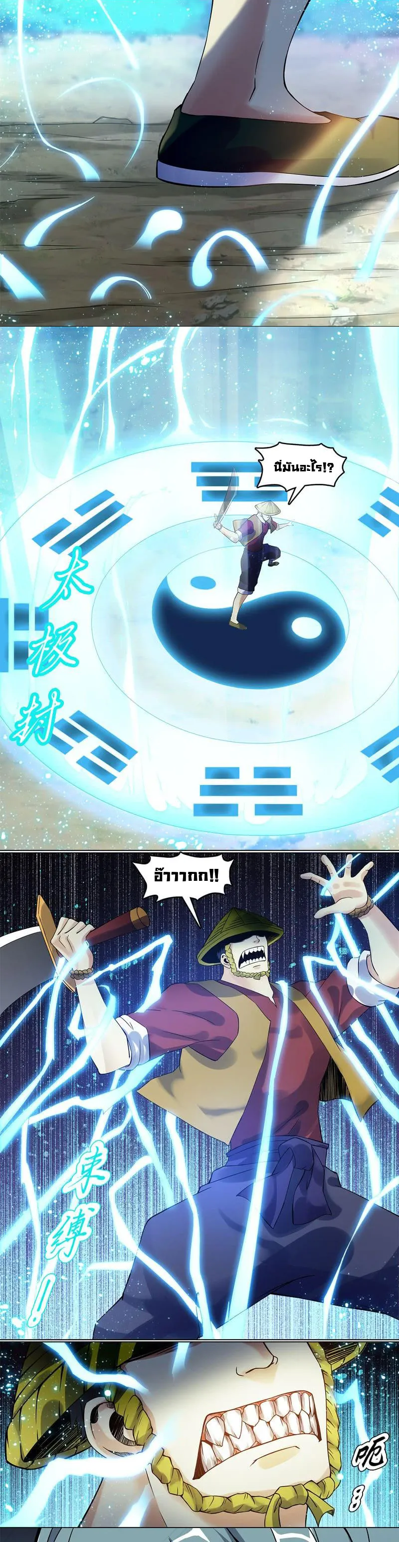 (จบ) Heavenly God Mnemonic (กำเนิดใหม่เทพวรยุทธตระกูลหยาง) ตอนที่ 10 หน้า 34