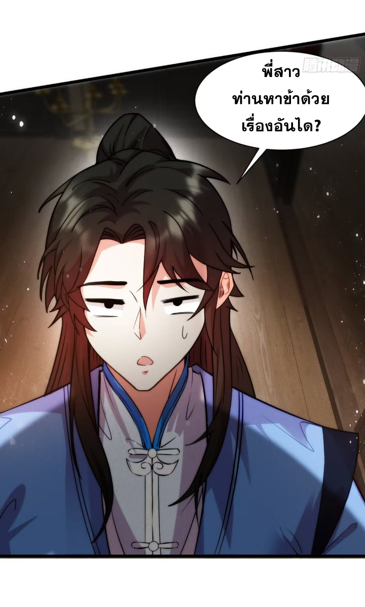 ภรรยาของข้าคือคนสำคัญแห่งสวรรค์ ตอนที่ 7 หน้า 11
