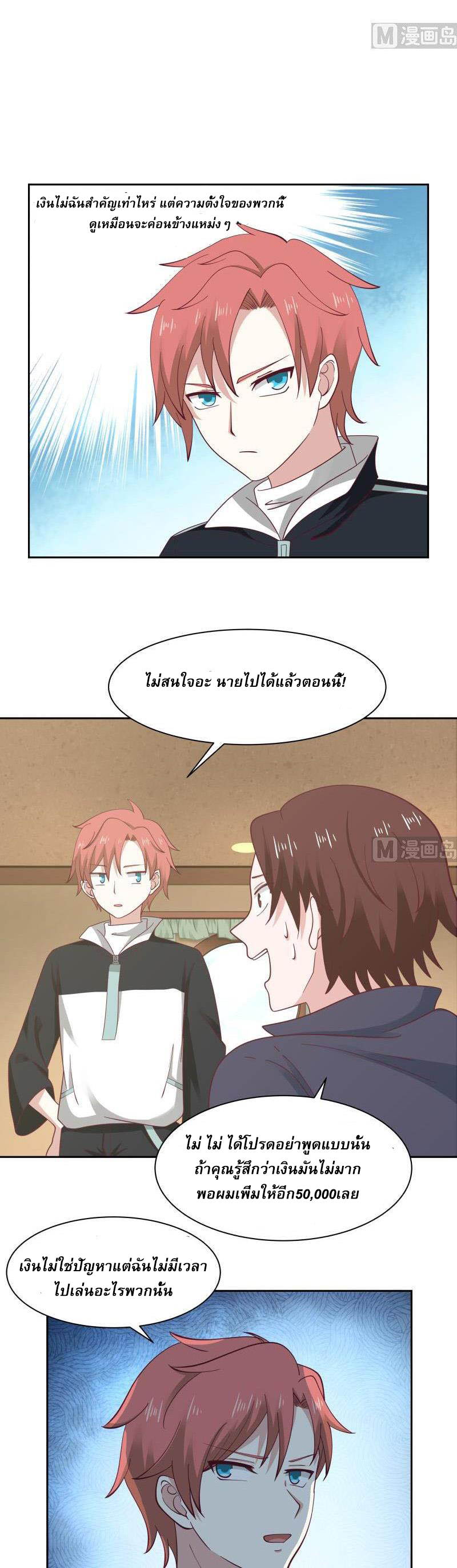 I have dragon in my body ตอนที่ 34 หน้า 6