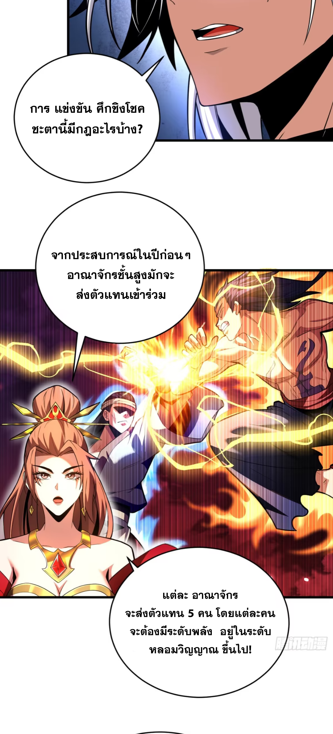 My Disciples Cultivate, While I Slack Off!  ศิษย์ของข้าฝกฝน ส่วนข้าขี้เกียจ ตอนที่ 74 หน้า 27