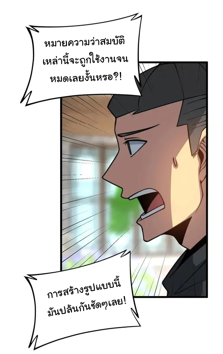 Bad Hand Witch Doctor สุดยอดพ่อมดหมอผี ตอนที่ 267 หน้า 51