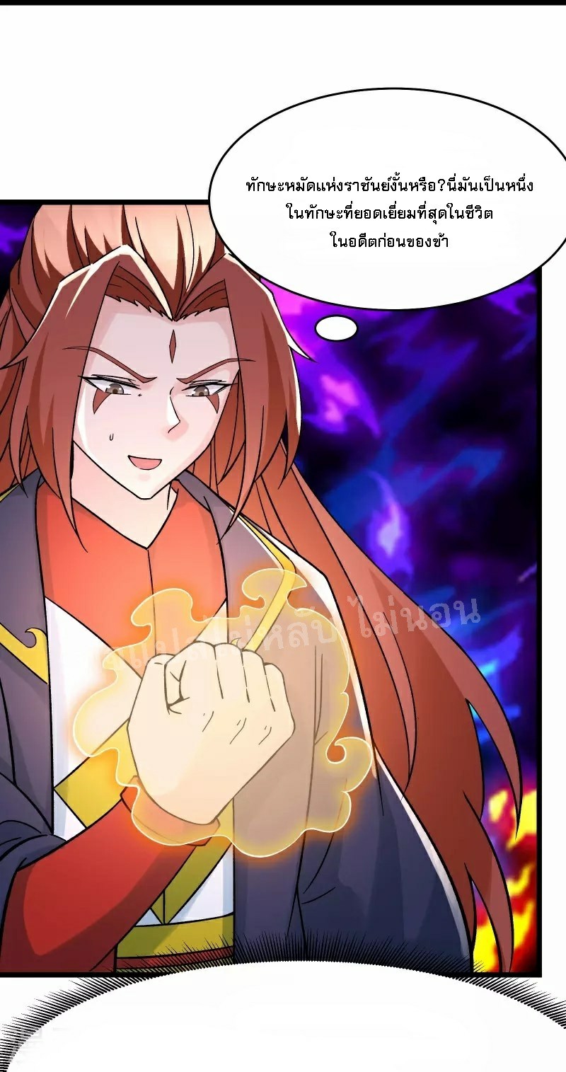 ฮาเร็มของข้ามีแต่ลูกศิษย์หญิงทั้งนั้น ตอนที่ 61 หน้า 16