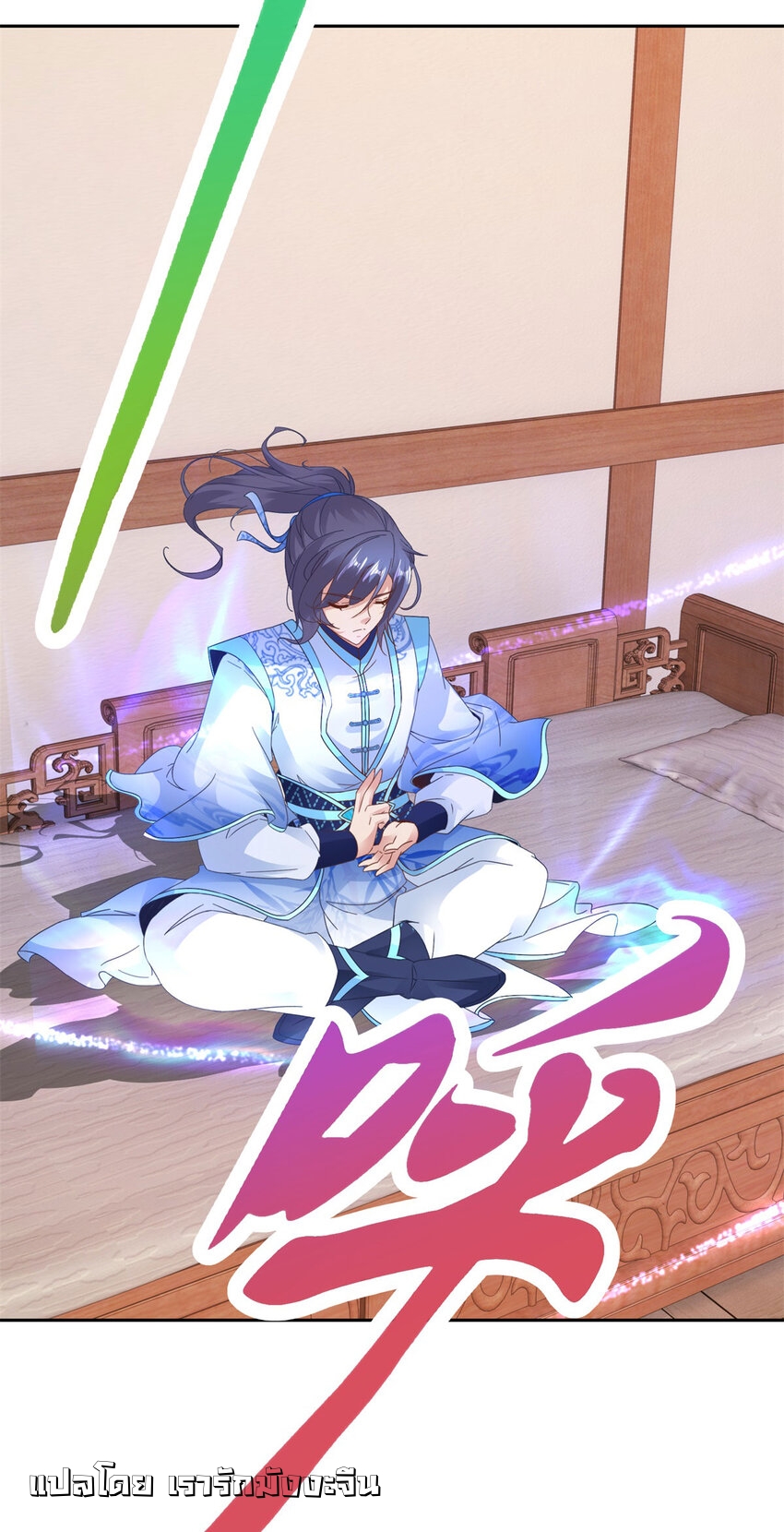 จักรพรรดิวิญญาณศักดิ์สิทธิ์ (ทันจีน) ตอนที่ 356 หน้า 3