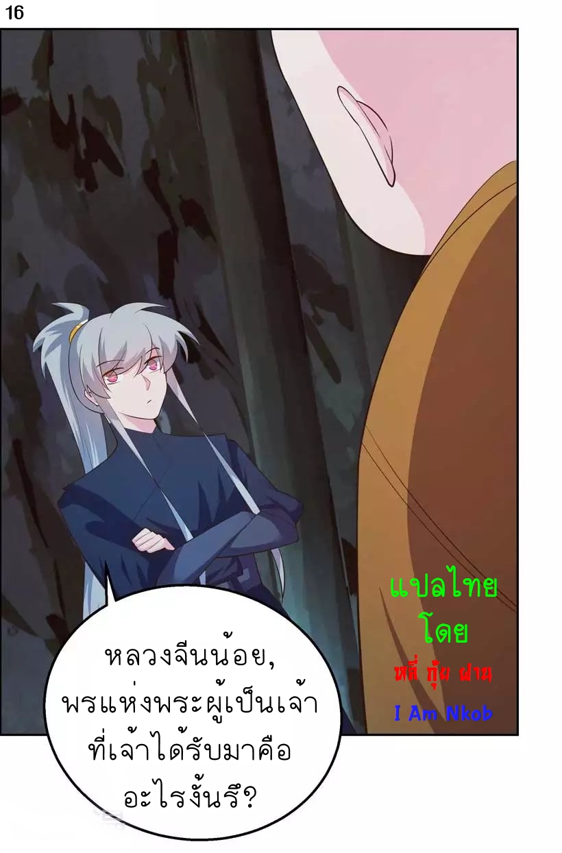 Above All Gods เทพยุทธเหนือเทวะ ตอนที่ 130 หน้า 17