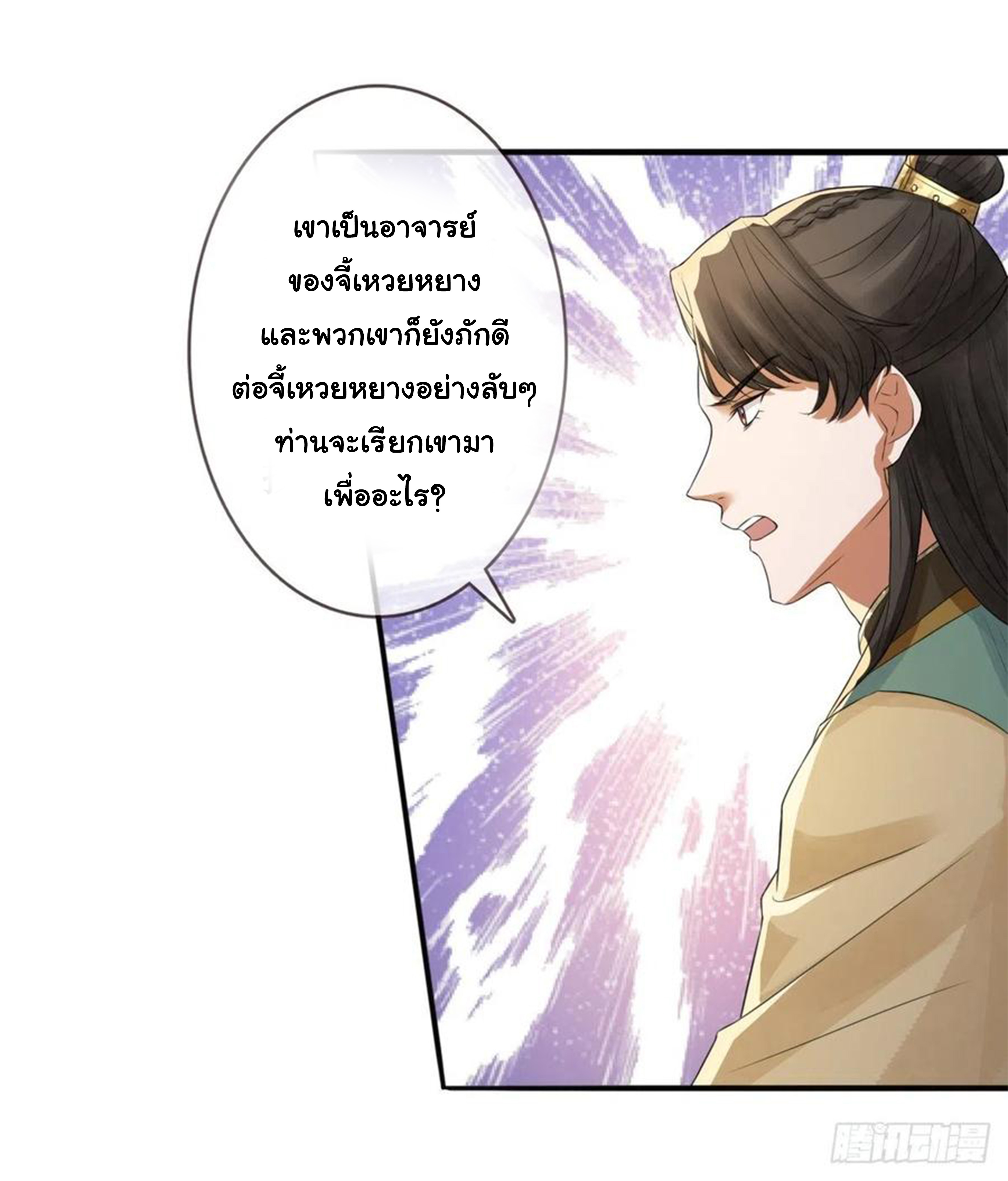 จักรพรรดินีสงคราม เกิดใหม่ในโลกซอมบี้ (Empress of the last days) จบ ตอนที่ 25 หน้า 6