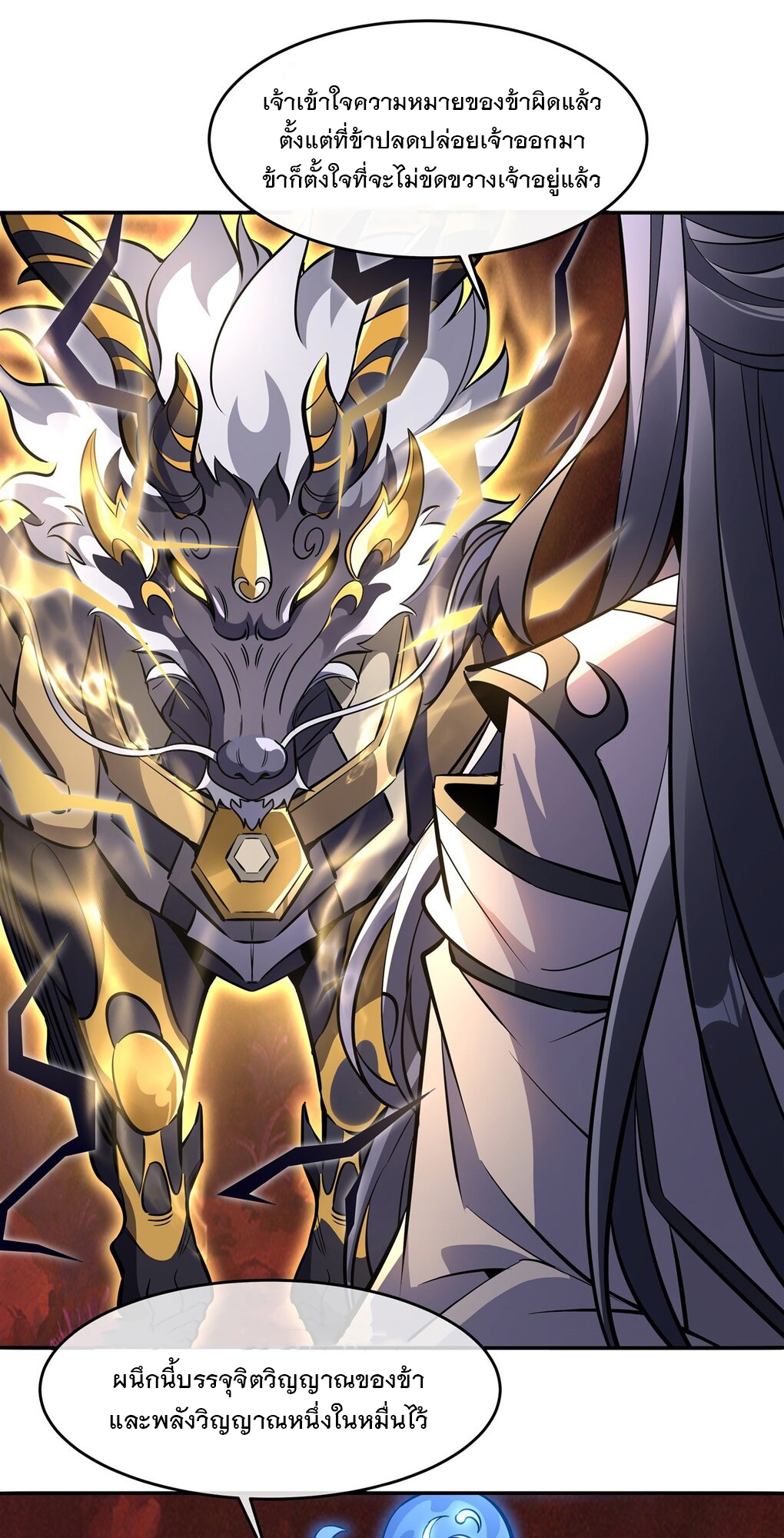 ศิษย์ของข้าล้วนมีอนาคตที่ยิ่งใหญ่ (ชนจีน) ตอนที่ 127 หน้า 5