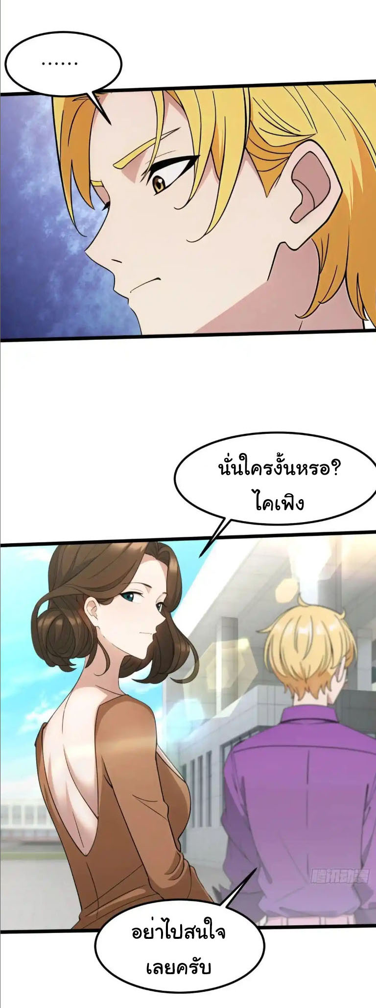 ภรรยาจักรพรรดินีกับสามีขยะ ตอนที่ 61 หน้า 14