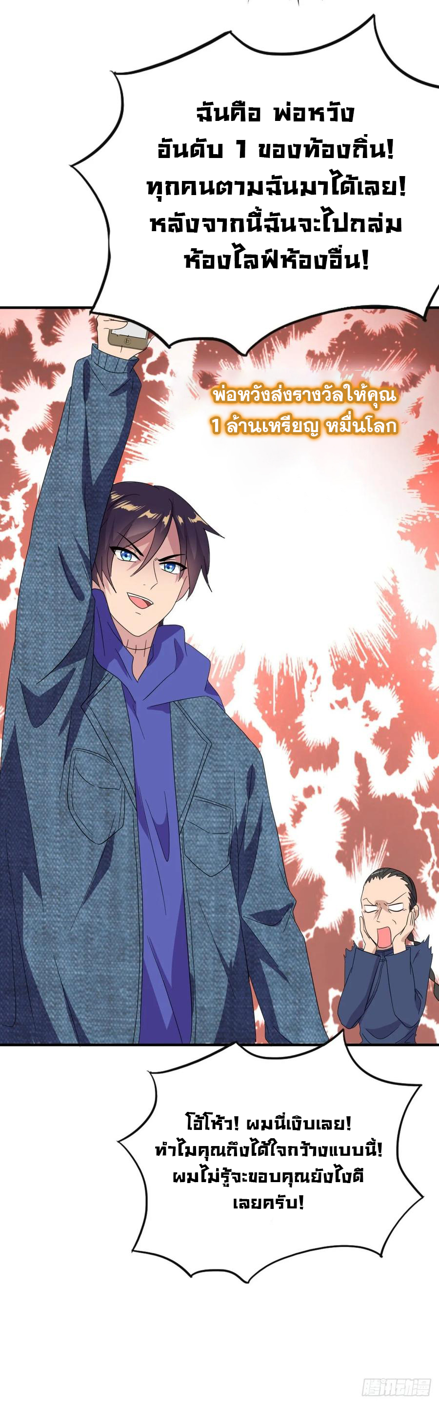 ระบบไลฟ์สด เจ้าพ่อสายเปย์ ตอนที่ 31 หน้า 23