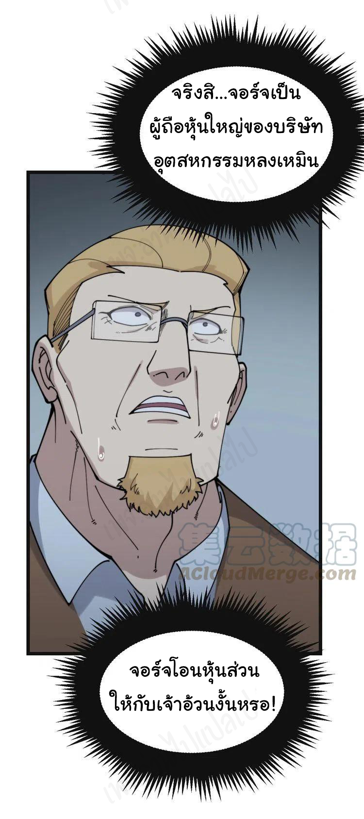 Bad Hand Witch Doctor สุดยอดพ่อมดหมอผี ตอนที่ 201 หน้า 23