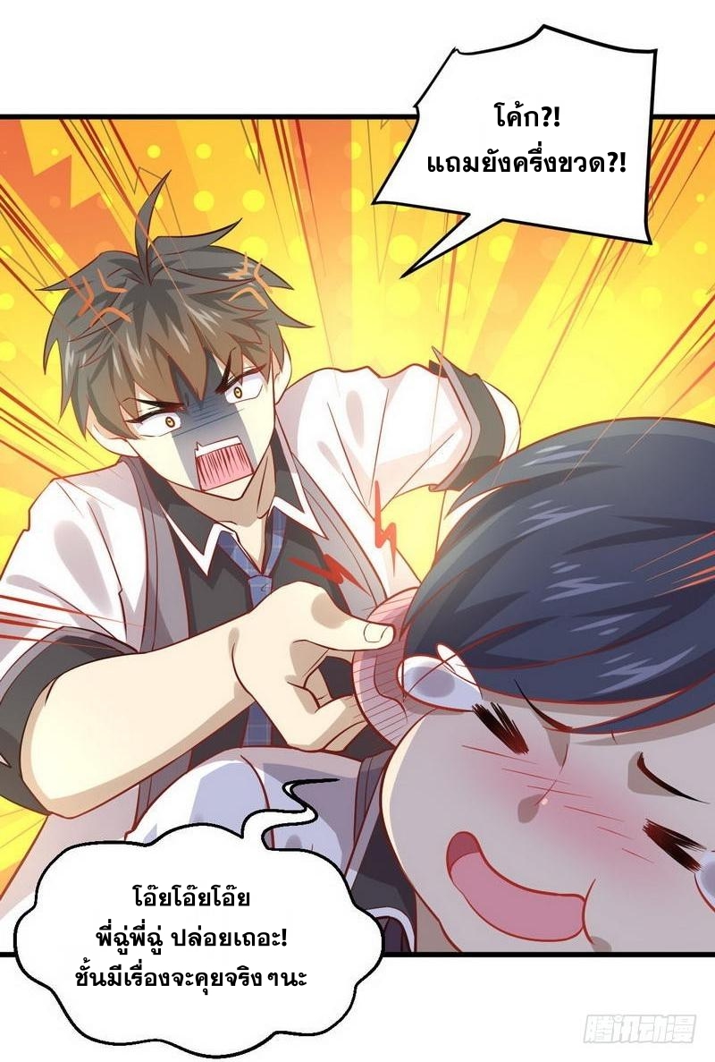 Immortal Swordsman in The Reverse World ข้าเซียนกระบี่ไม่เกาะสตรี ตอนที่ 31 หน้า 10