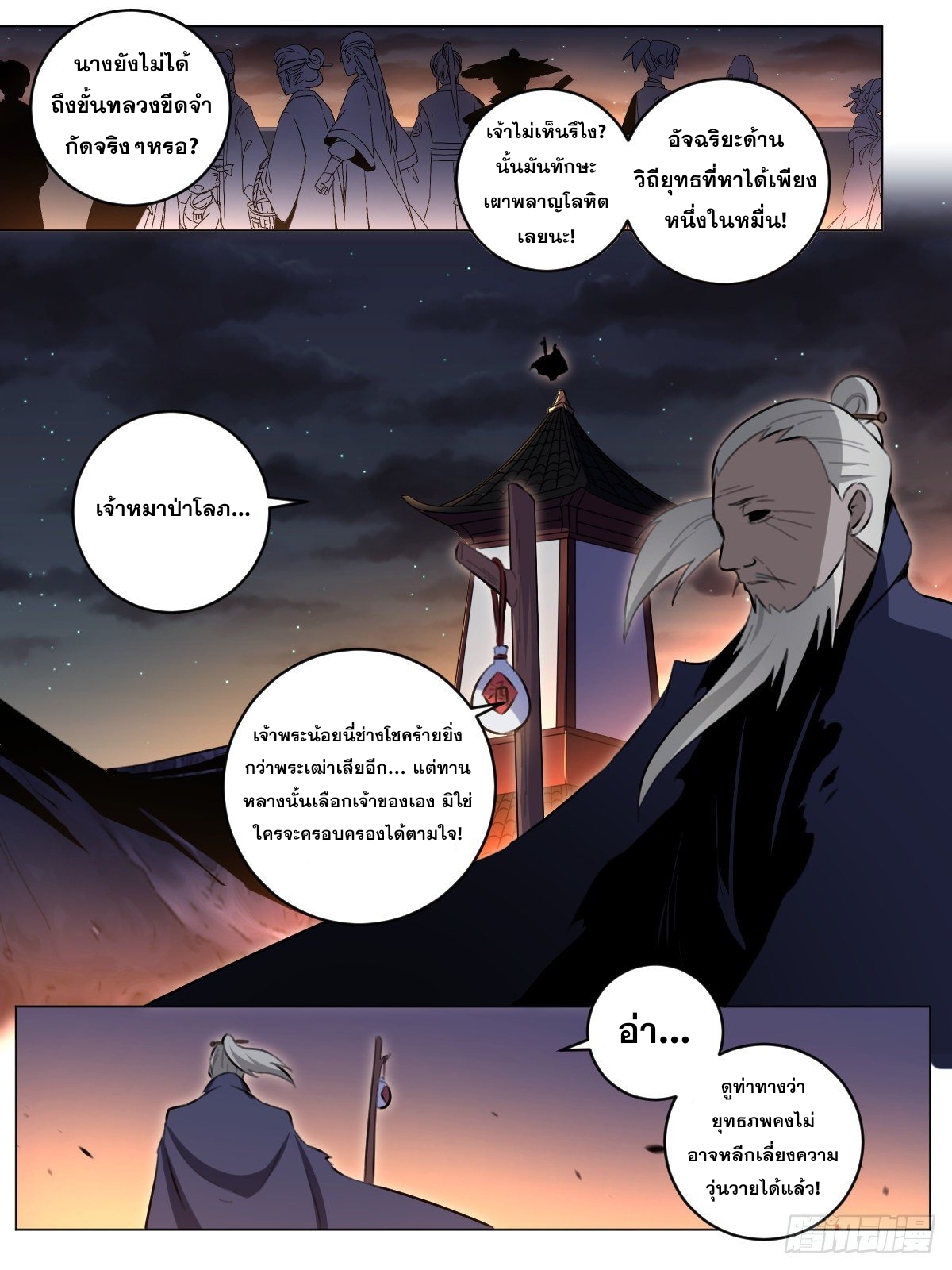 ผมเป็นเจ้าพ่อในต่างโลก ตอนที่ 51 หน้า 8