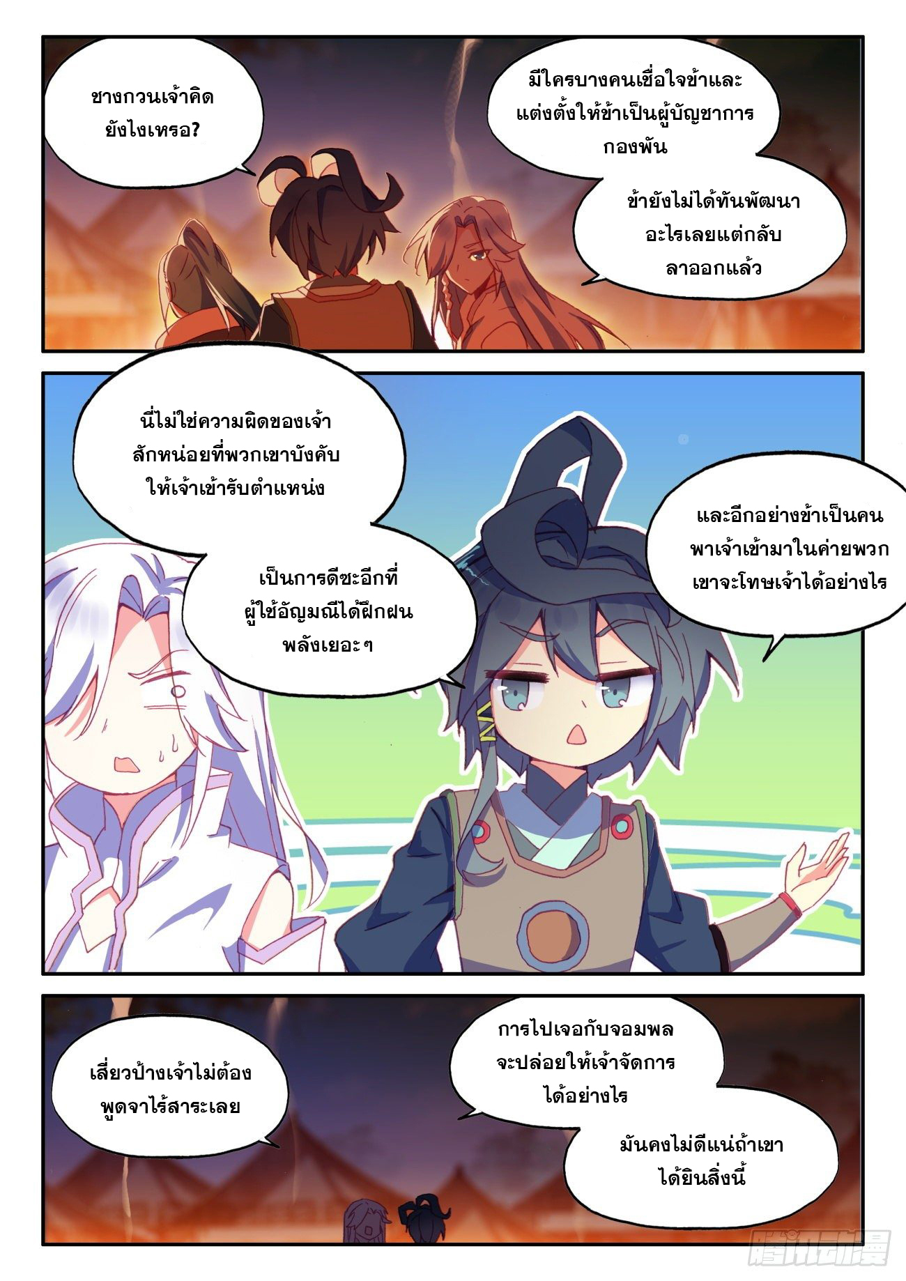 Heavenly jewel change ตอนที่ 51 หน้า 15
