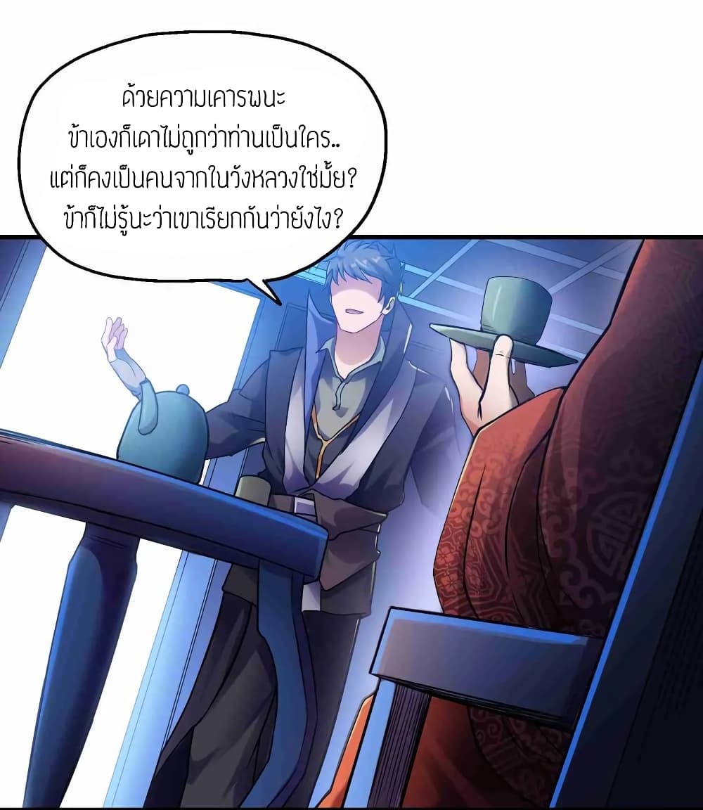 Super Warrior in Another World ทหารเซียนไปหาเมียที่ต่างโลก (กำลังแปลอยู่) ตอนที่ 56 หน้า 22