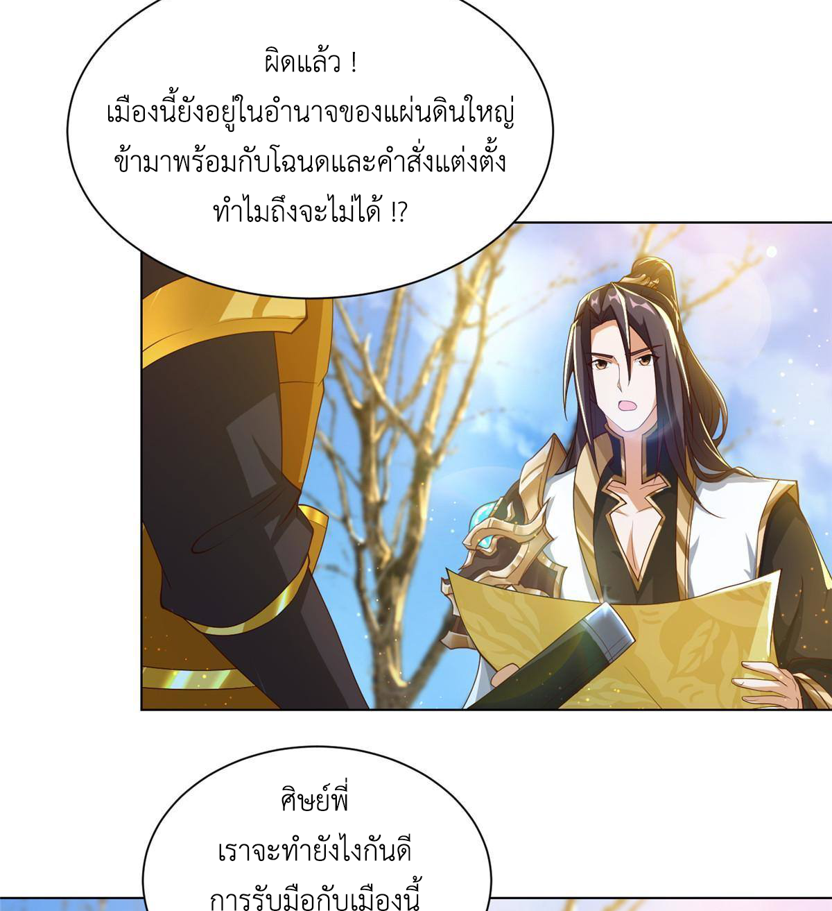 (ชนจีน) Dragon Master (จูหมิง นักรบเซียนมังกร) ตอนที่ 132 หน้า 7