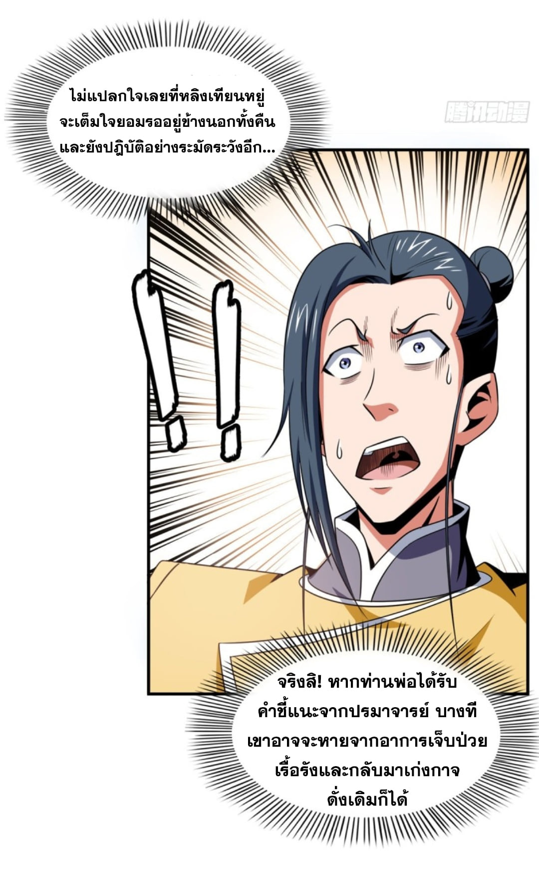 Library Of Heaven's Path ตอนที่ 79 หน้า 11