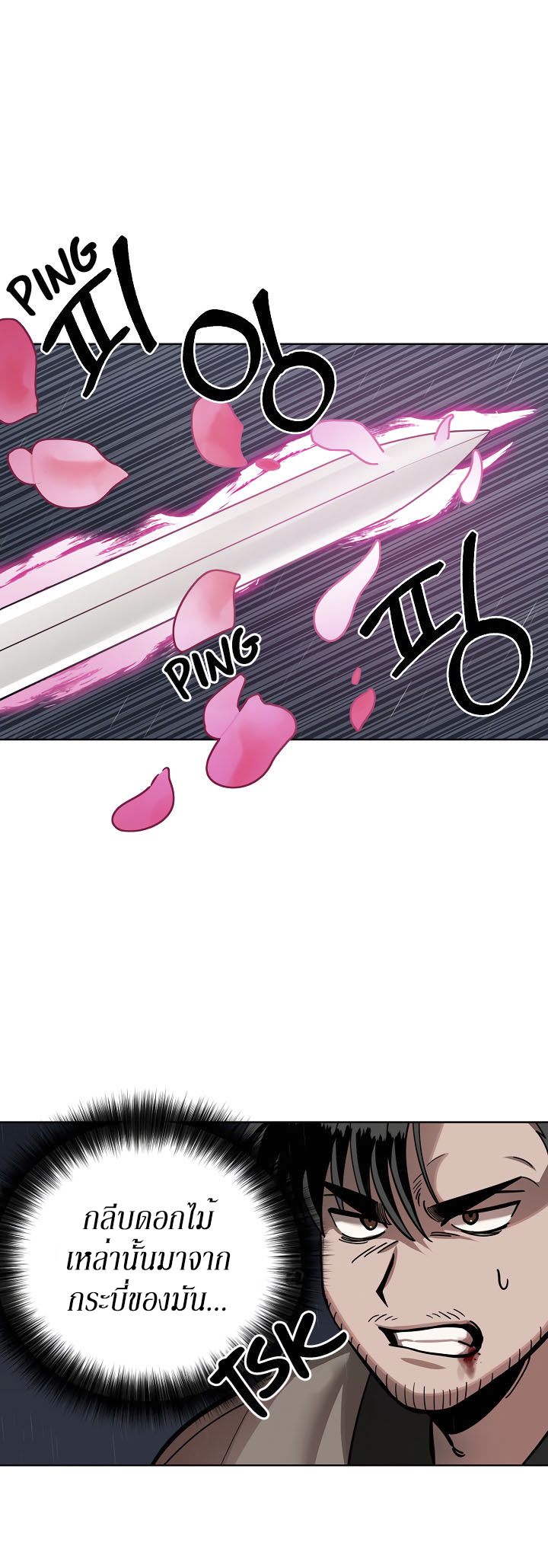 0.3 ราชามังกรเพลิง (จบซีซัน 1) ตอนที่ 5 หน้า 14