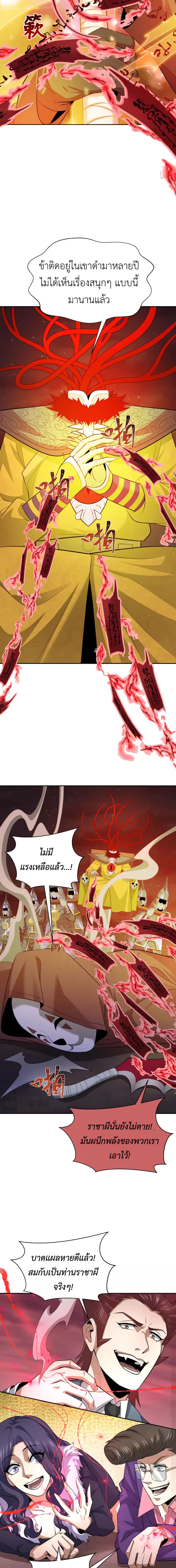 Era of the Haunted - ยุคสมัยแห่งภูตผี ตอนที่ 314 หน้า 9