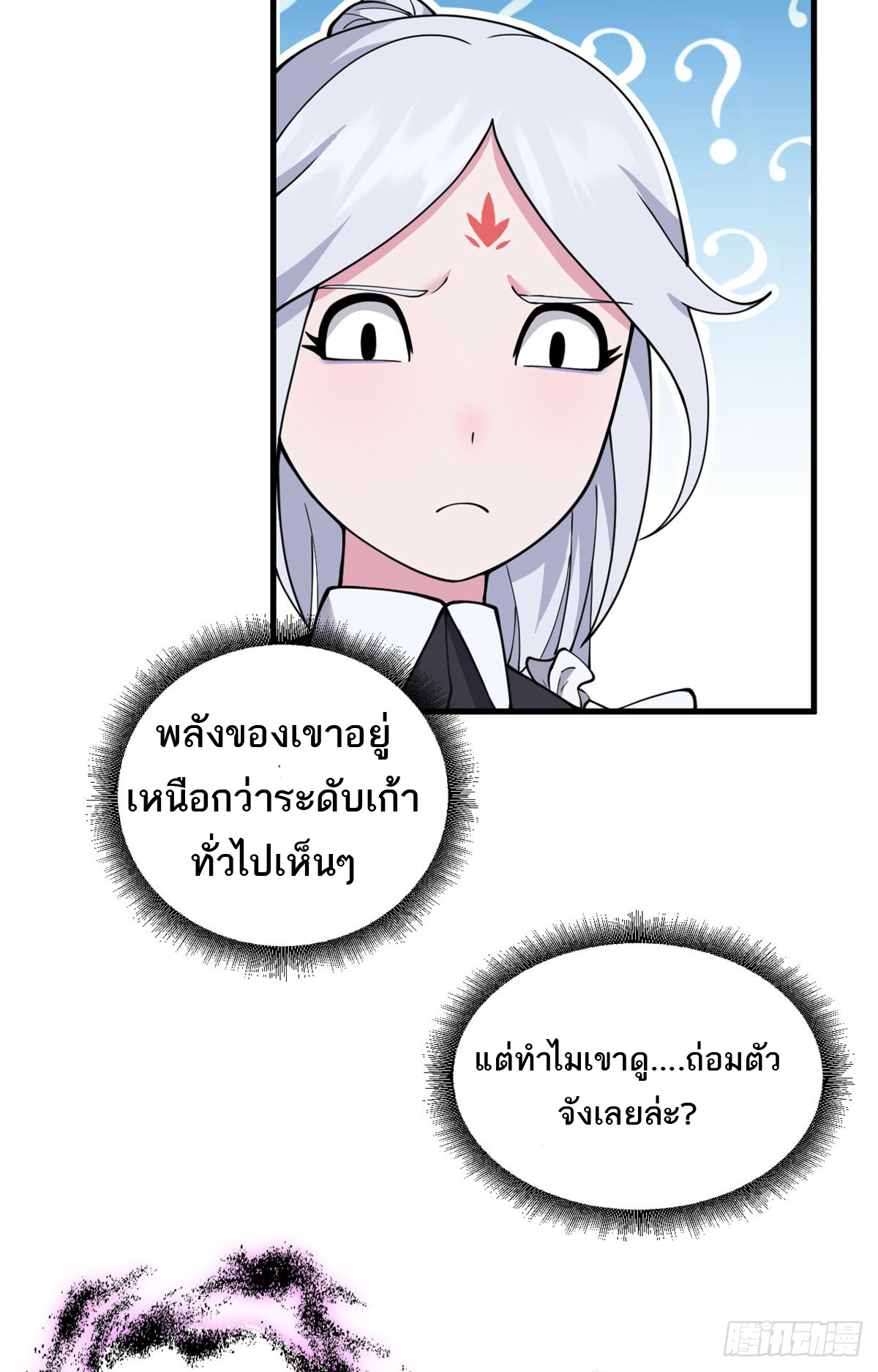 โคตรเทพร้านสัตว์อสูร ตอนที่ 107 หน้า 30