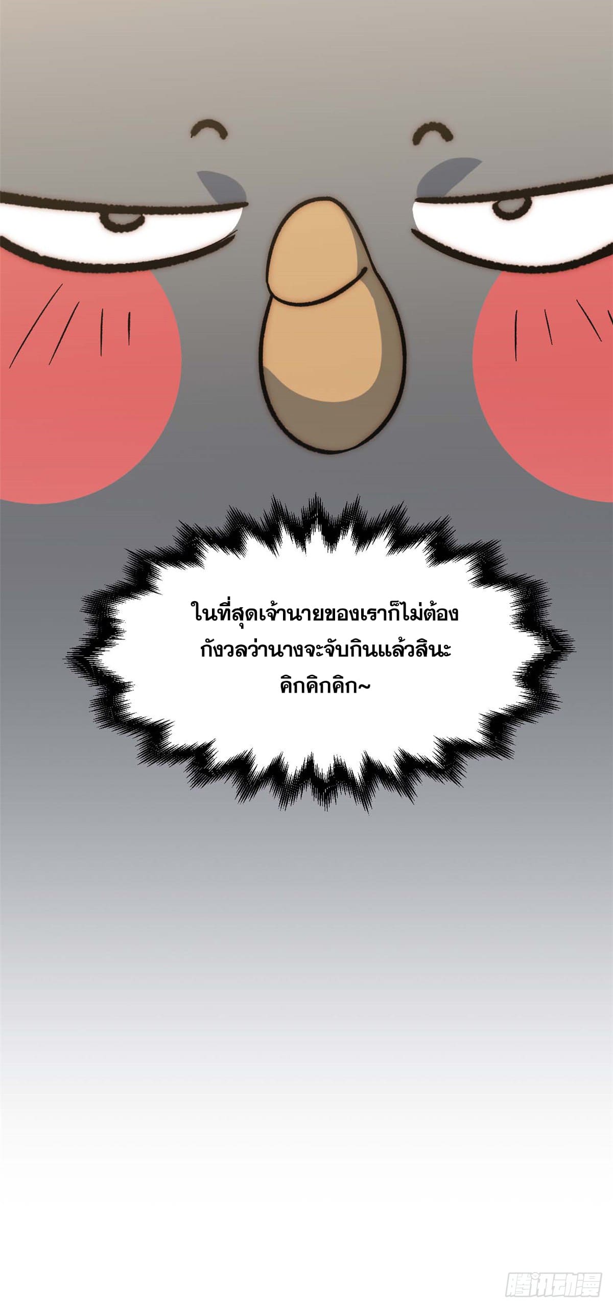 ระบบสุ่มดวงชะตา(ทันจีน) ตอนที่ 49 หน้า 31