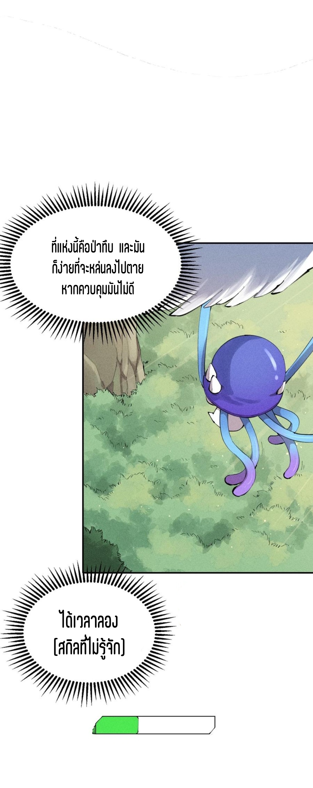 แม้ตัวละครเป็นแมงกะพรุนแต่ฉันก็ยังเทพอยู่ดี [ชนต้นฉบับ] ตอนที่ 3 หน้า 9